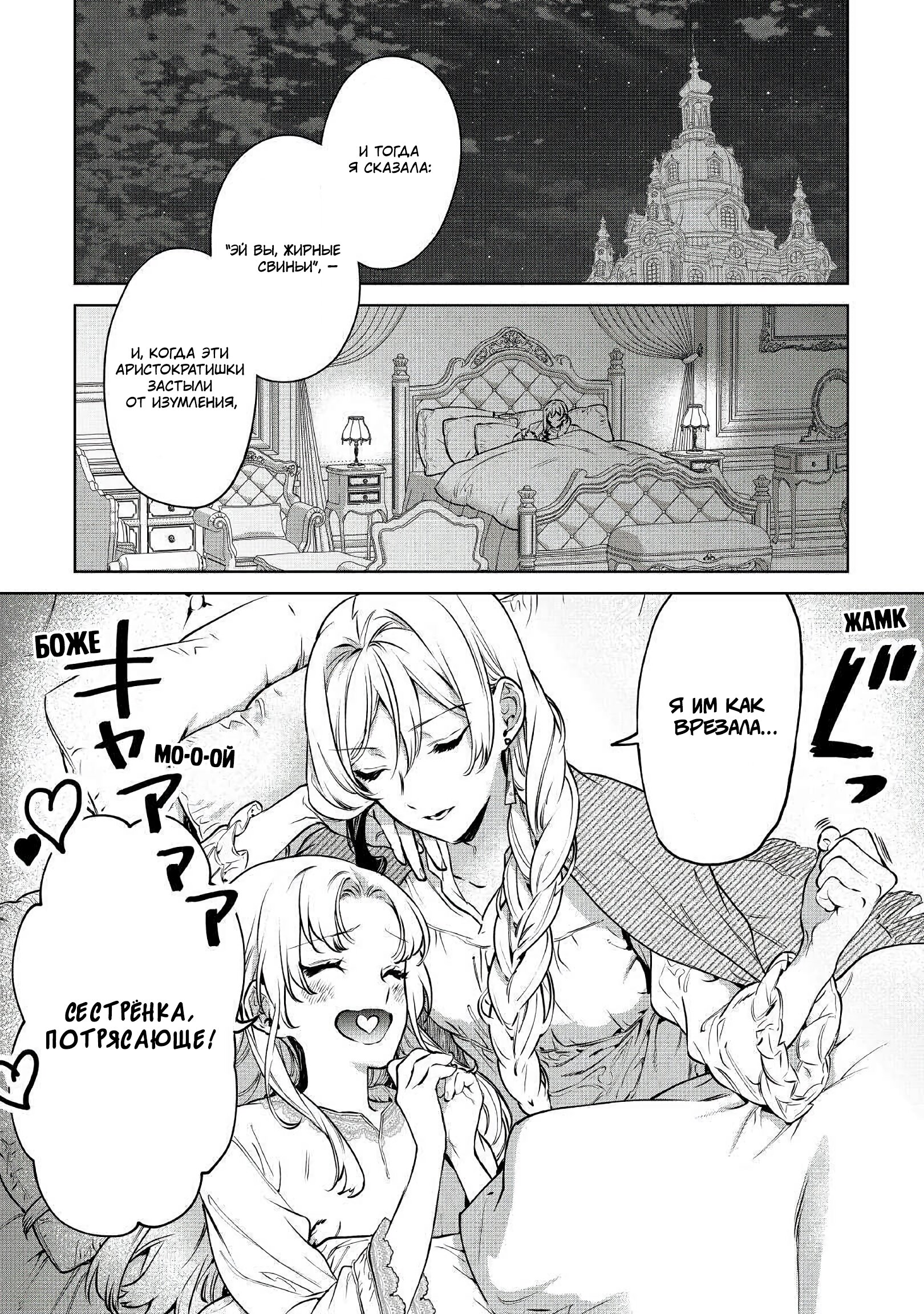 Манга Могу я попросить еще кое-что? - Глава 18 Страница 26