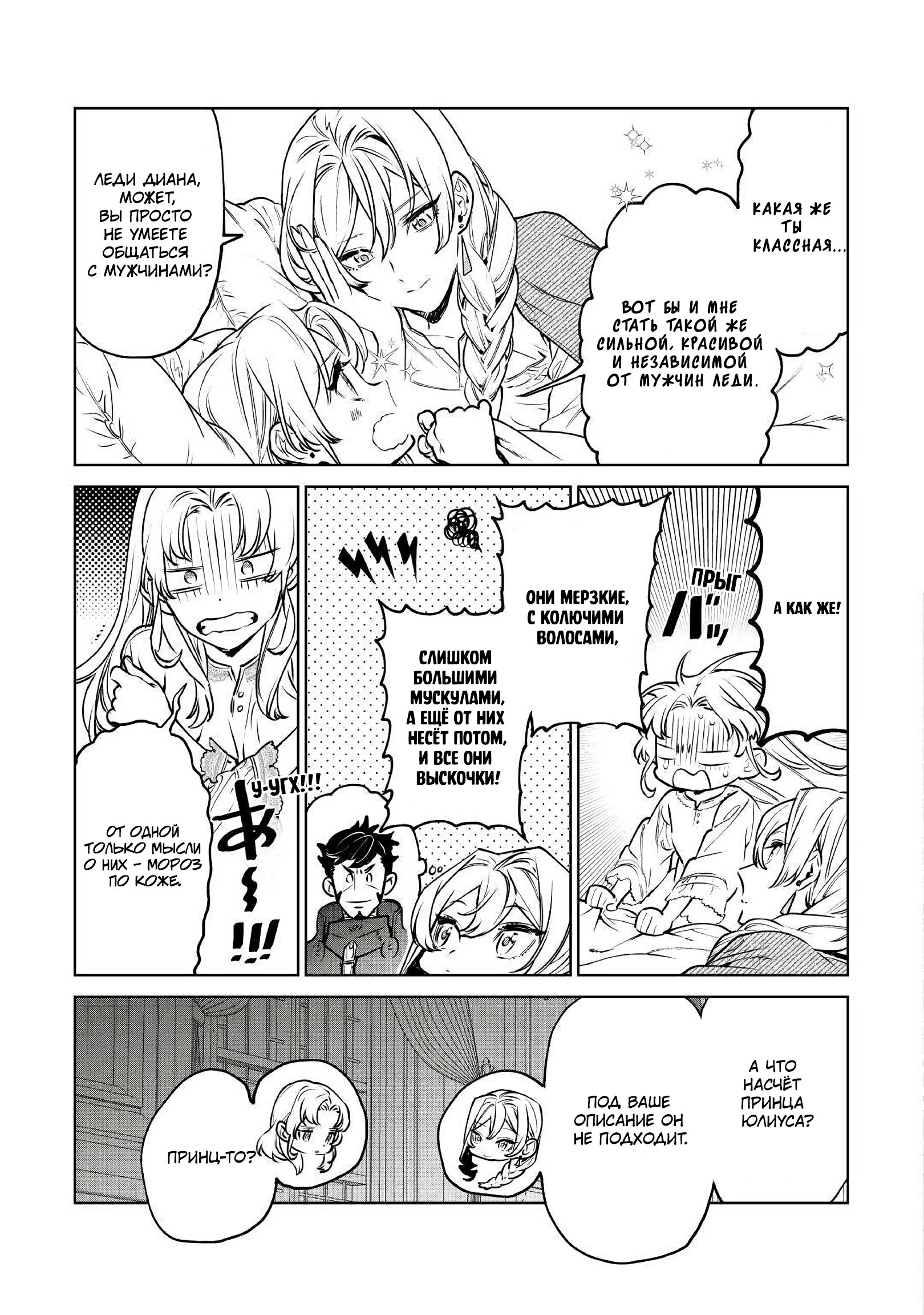 Манга Могу я попросить еще кое-что? - Глава 18 Страница 27