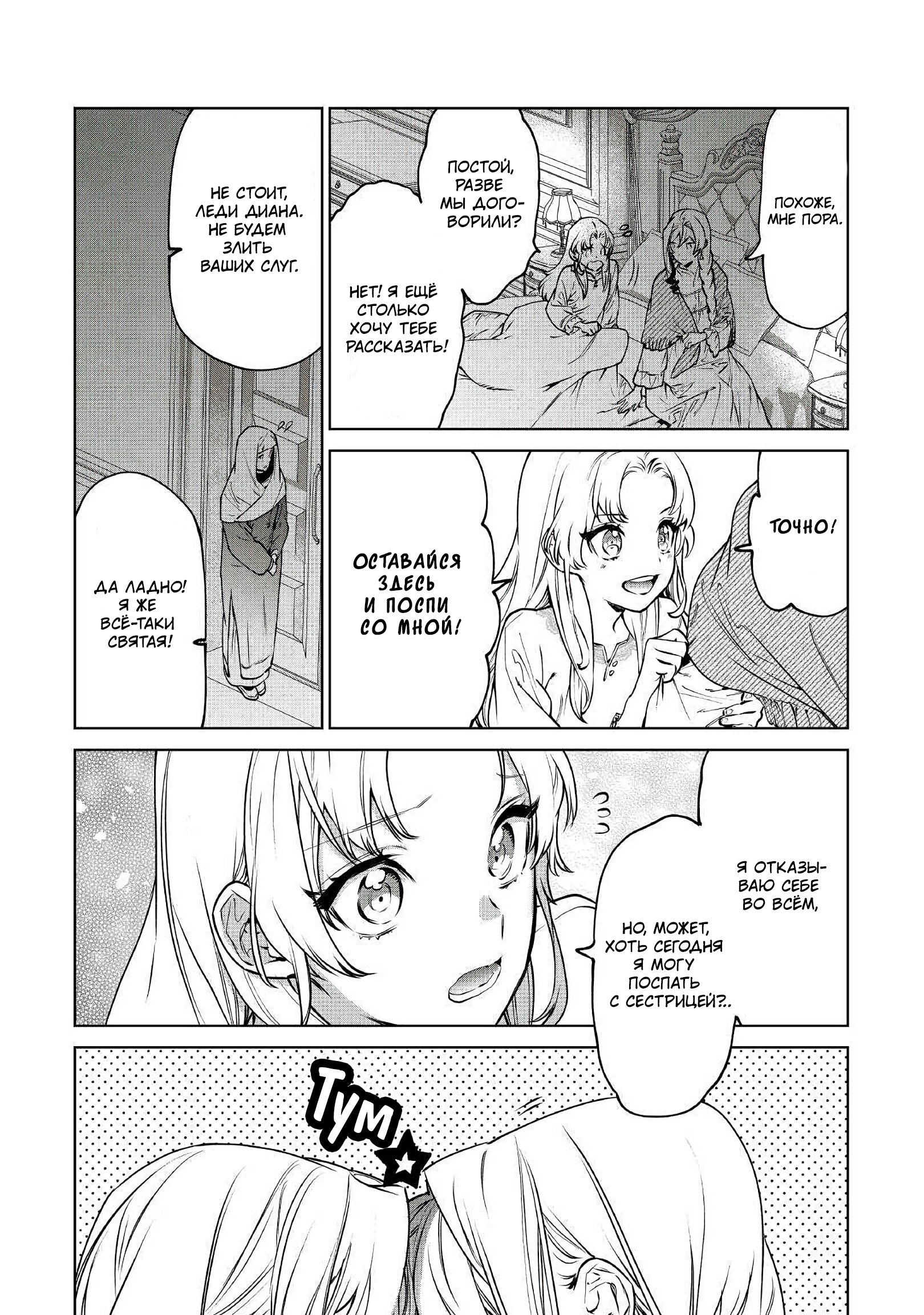 Манга Могу я попросить еще кое-что? - Глава 18 Страница 30