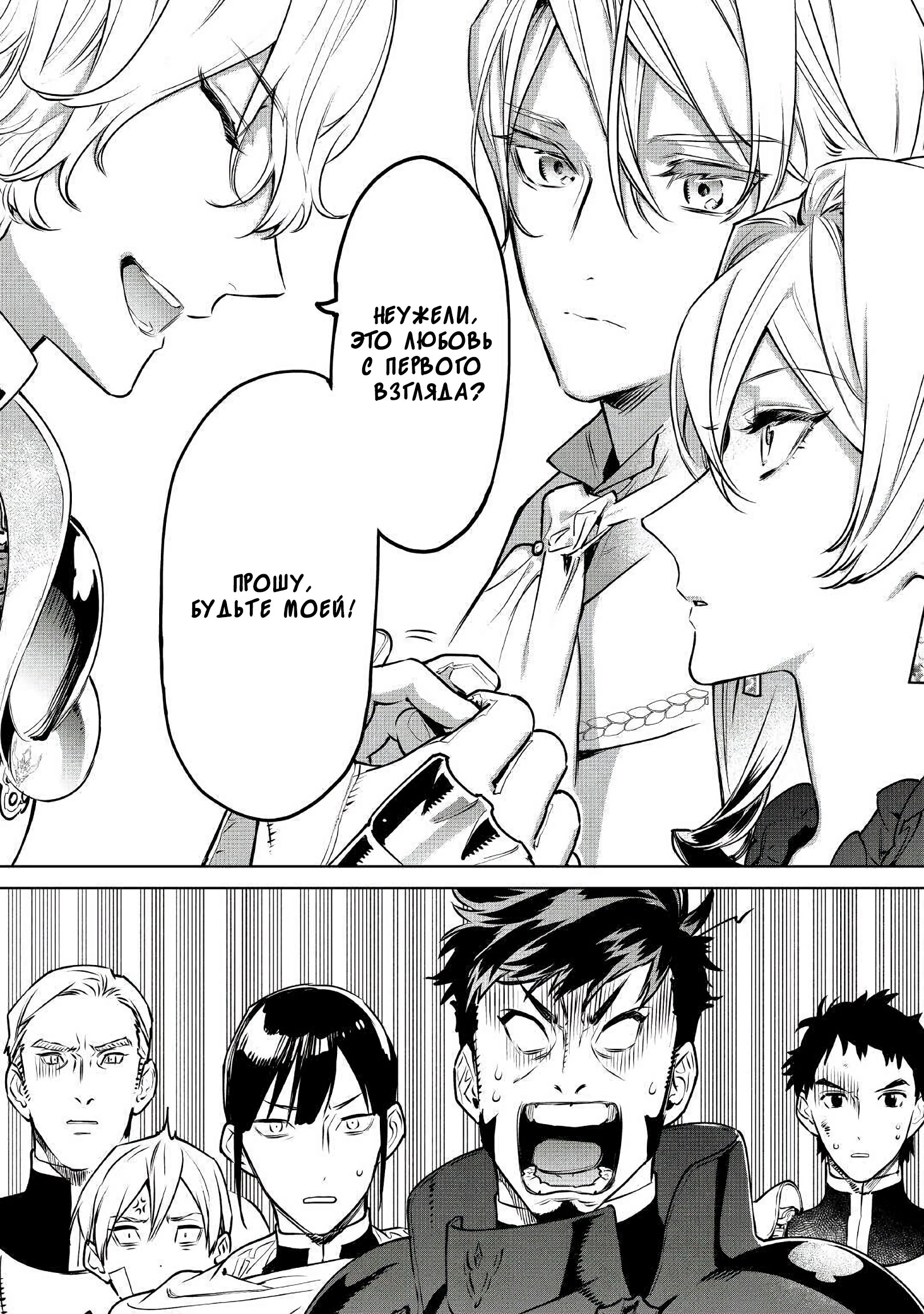 Манга Могу я попросить еще кое-что? - Глава 18 Страница 2