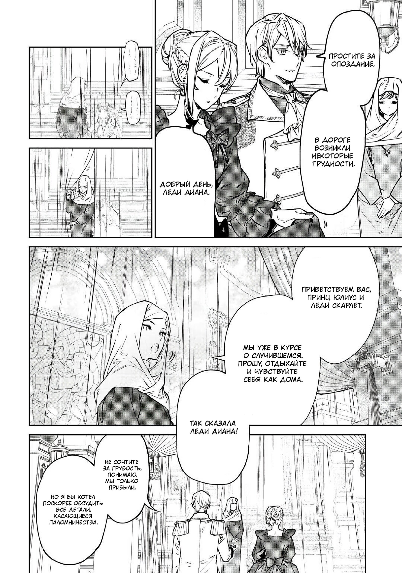 Манга Могу я попросить еще кое-что? - Глава 18 Страница 12