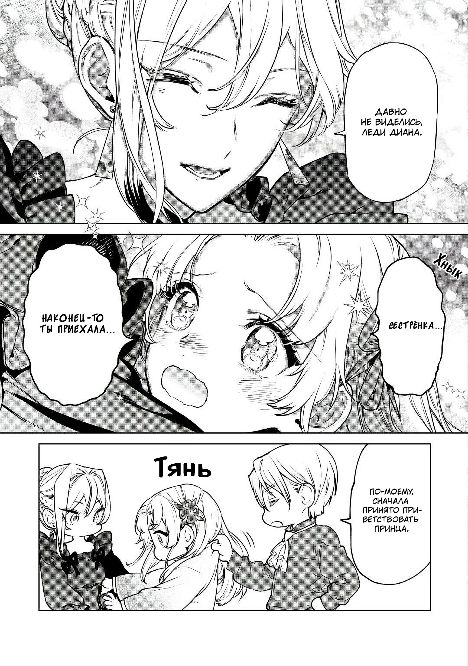 Манга Могу я попросить еще кое-что? - Глава 18 Страница 15