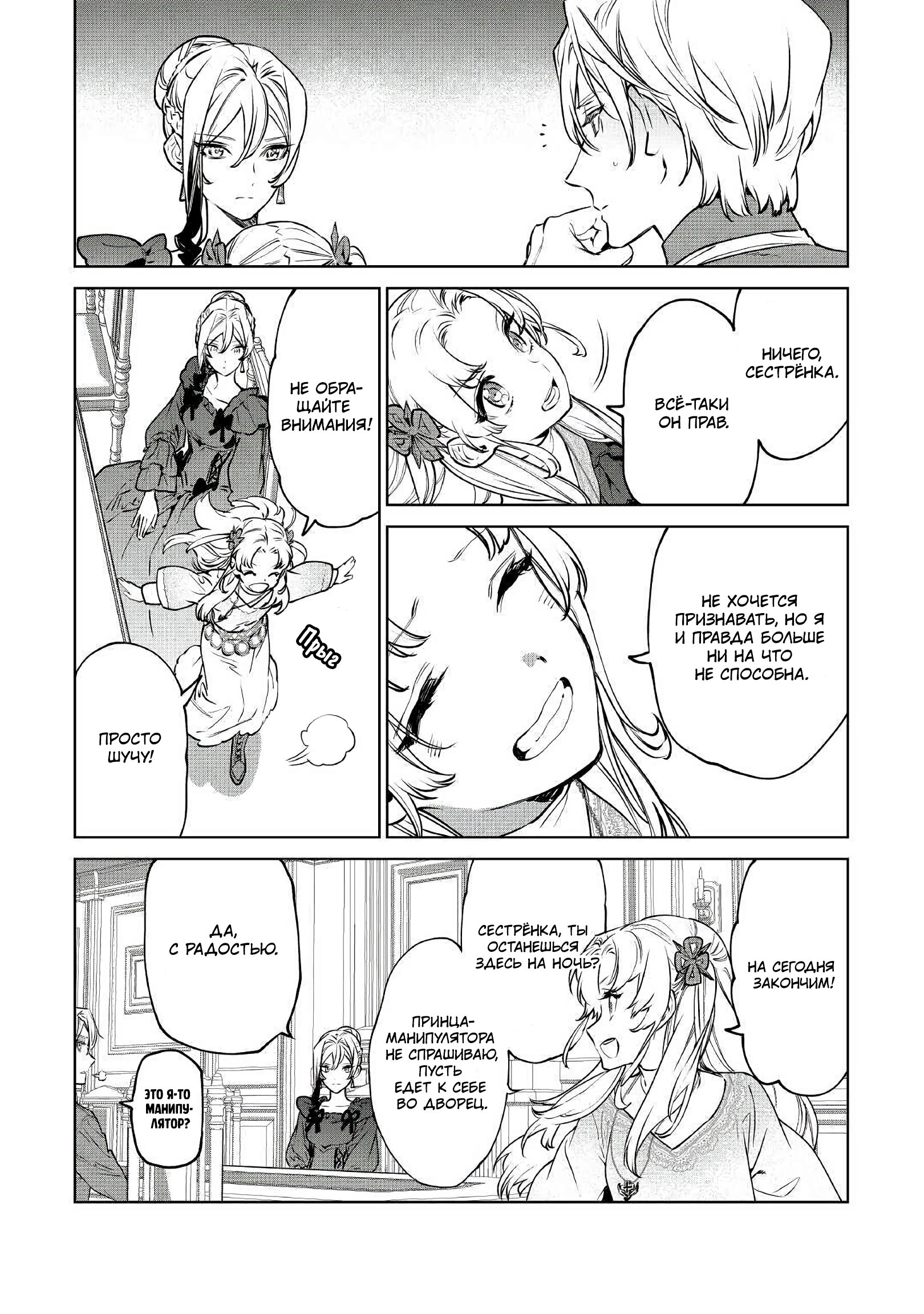 Манга Могу я попросить еще кое-что? - Глава 18 Страница 24