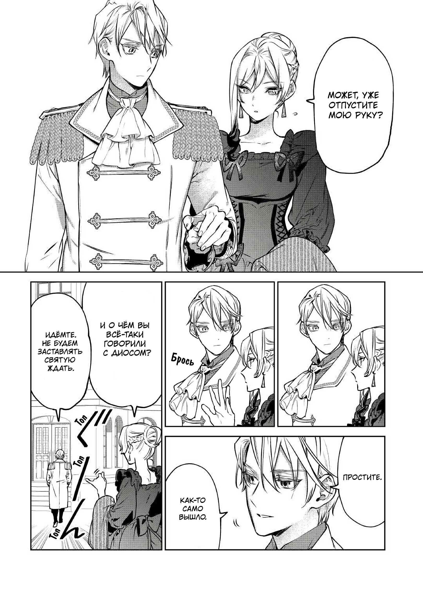 Манга Могу я попросить еще кое-что? - Глава 18 Страница 10