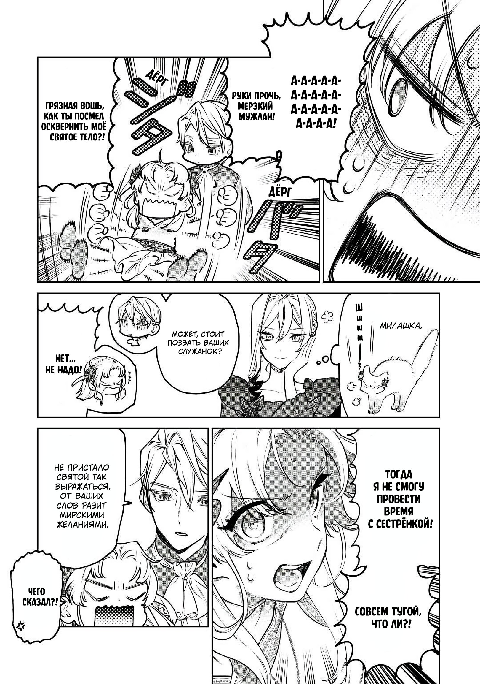 Манга Могу я попросить еще кое-что? - Глава 18 Страница 16