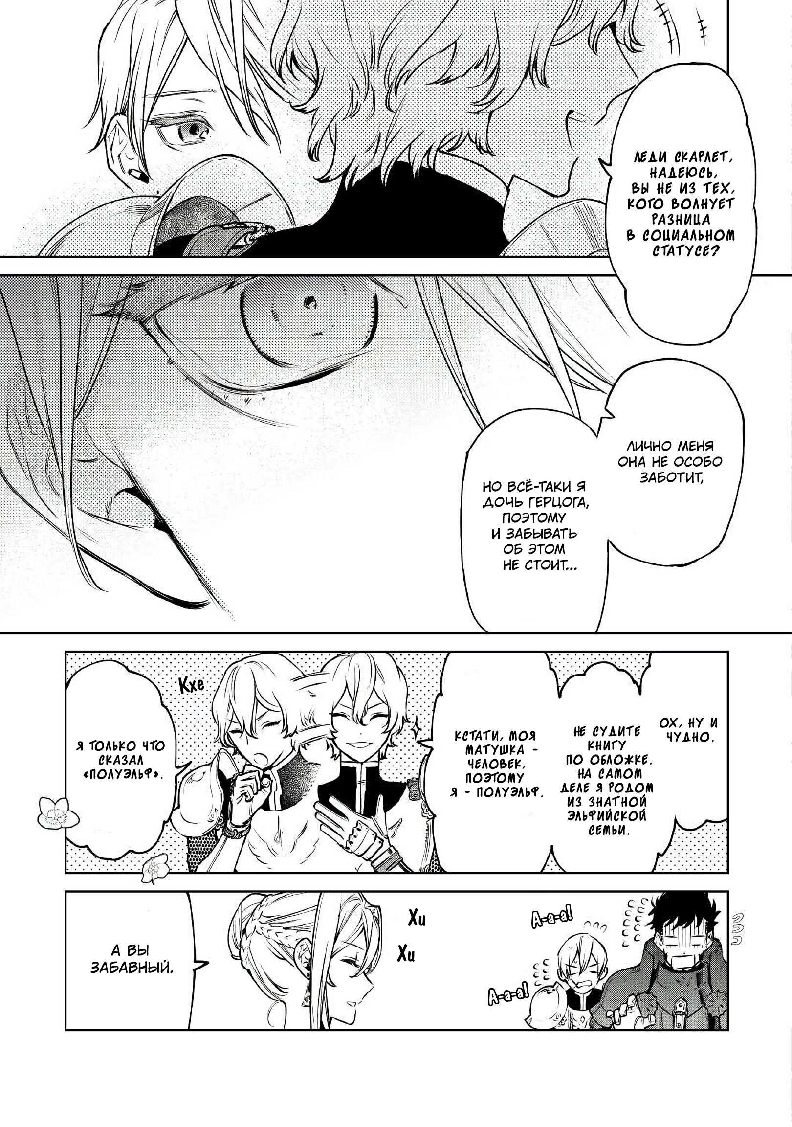 Манга Могу я попросить еще кое-что? - Глава 18 Страница 3