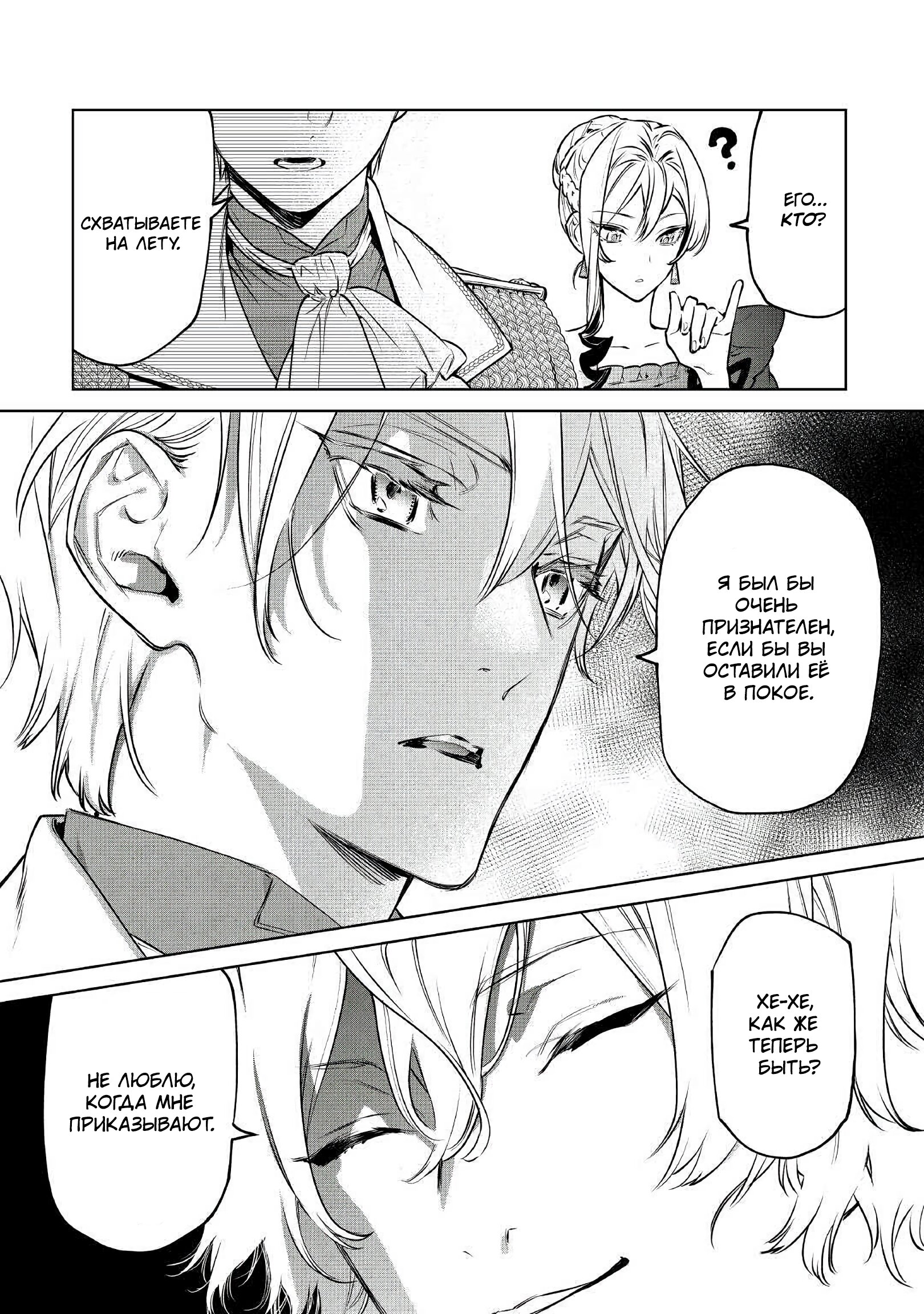 Манга Могу я попросить еще кое-что? - Глава 18 Страница 6