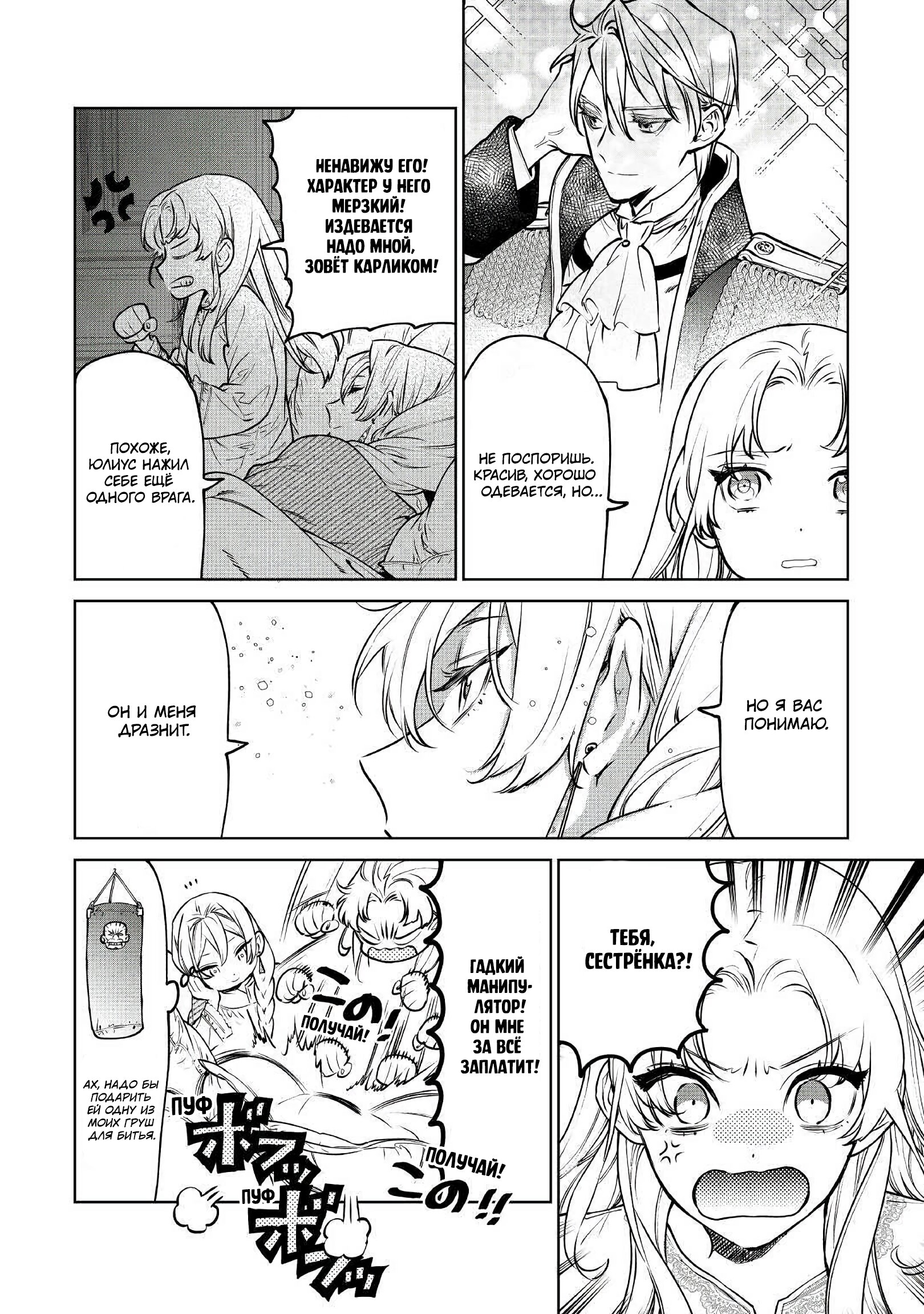 Манга Могу я попросить еще кое-что? - Глава 18 Страница 28