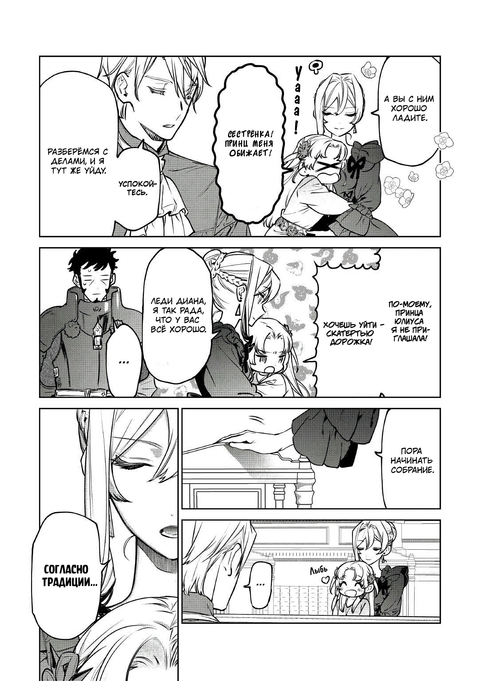 Манга Могу я попросить еще кое-что? - Глава 18 Страница 17