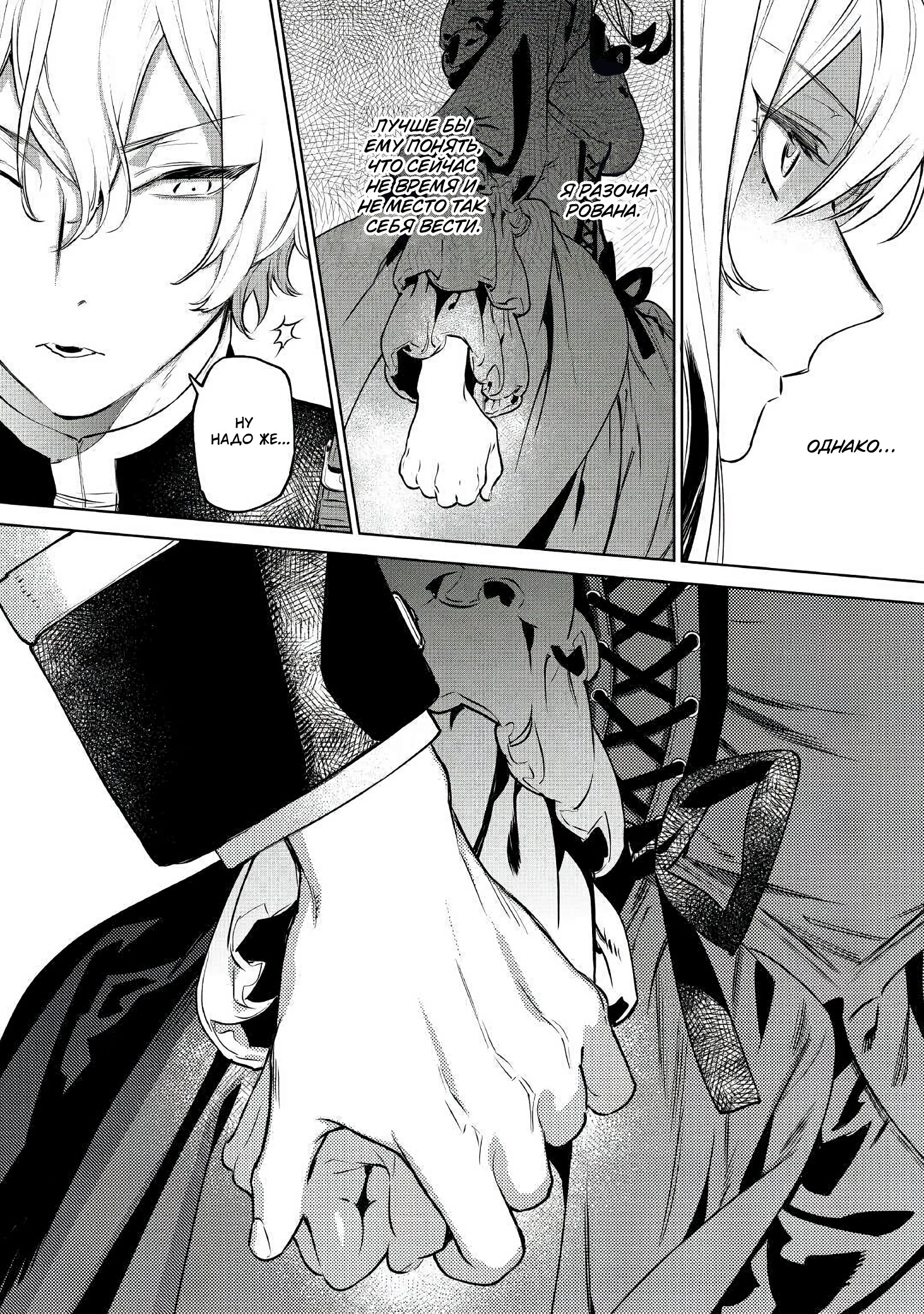 Манга Могу я попросить еще кое-что? - Глава 18 Страница 4