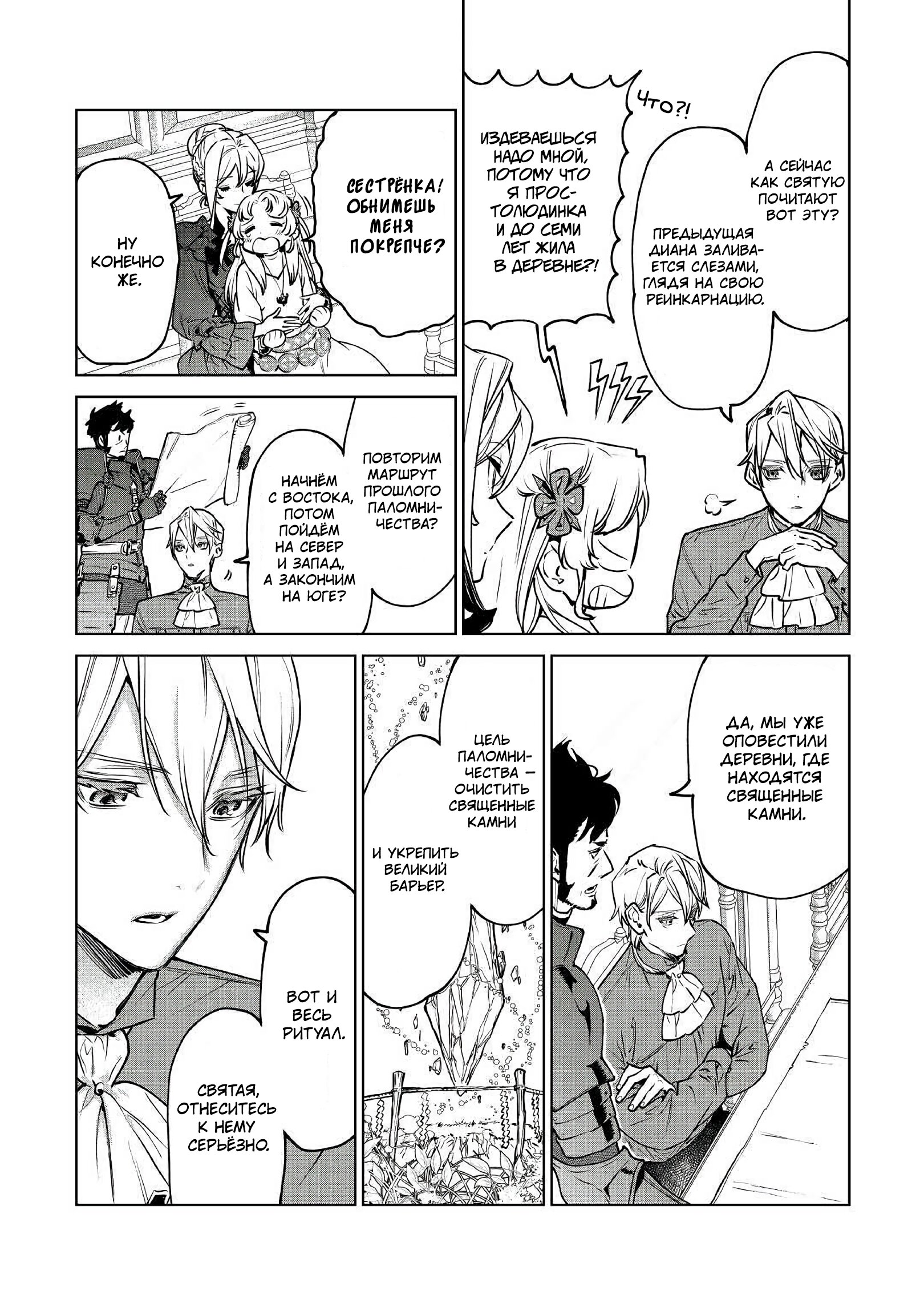 Манга Могу я попросить еще кое-что? - Глава 18 Страница 22