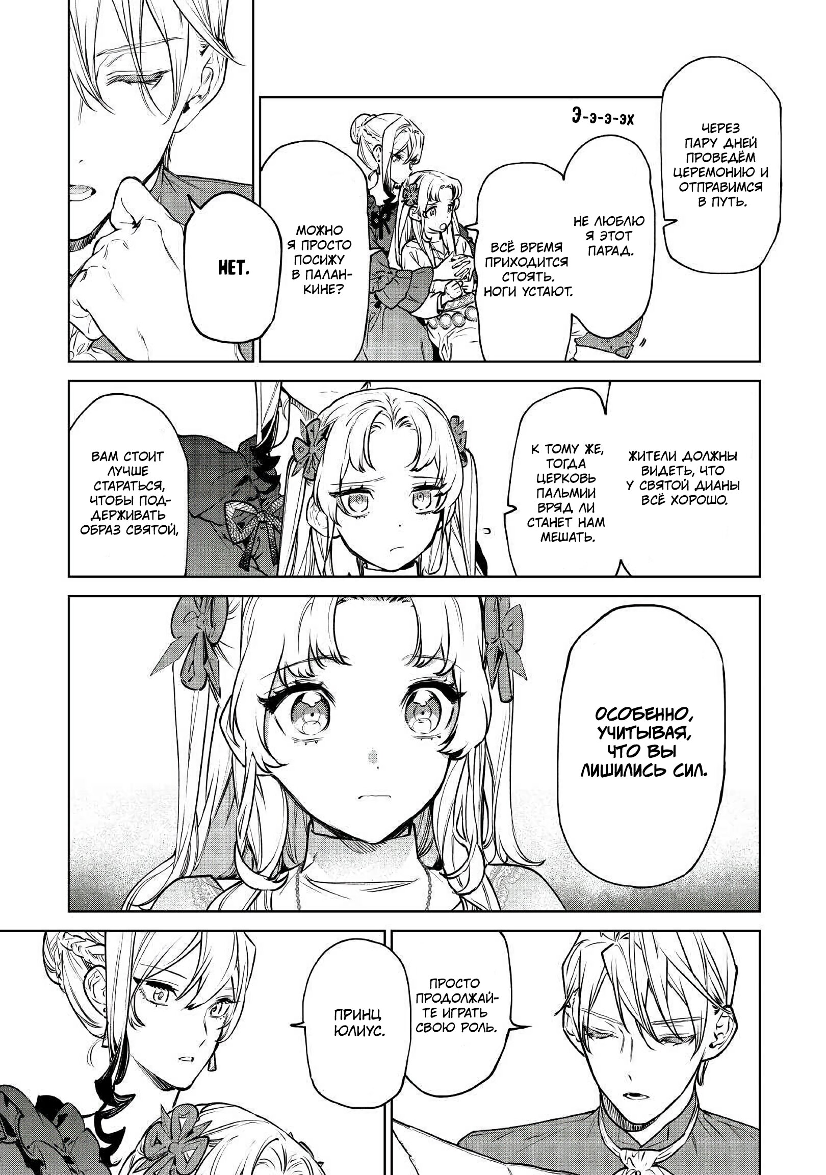 Манга Могу я попросить еще кое-что? - Глава 18 Страница 23