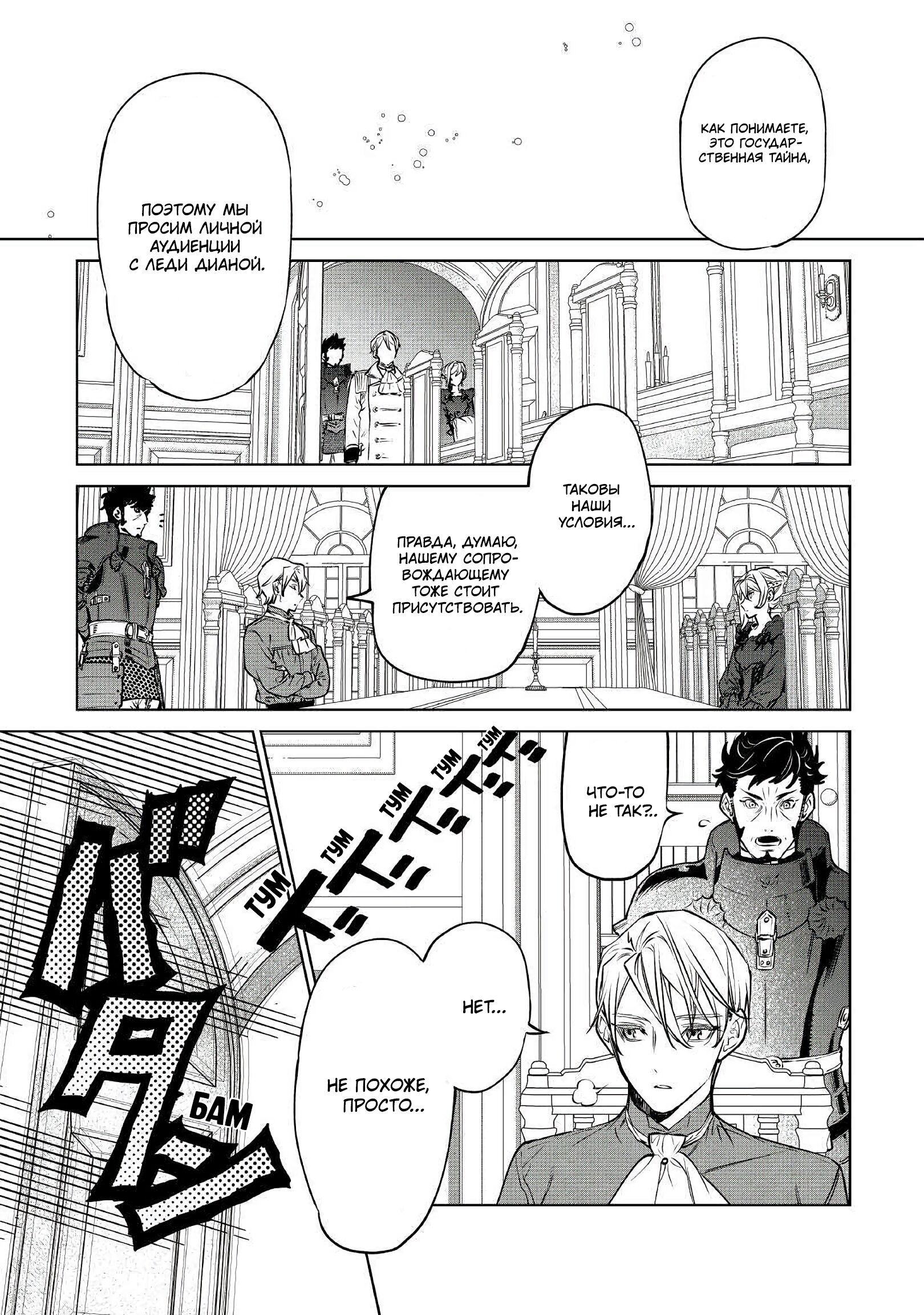 Манга Могу я попросить еще кое-что? - Глава 18 Страница 13