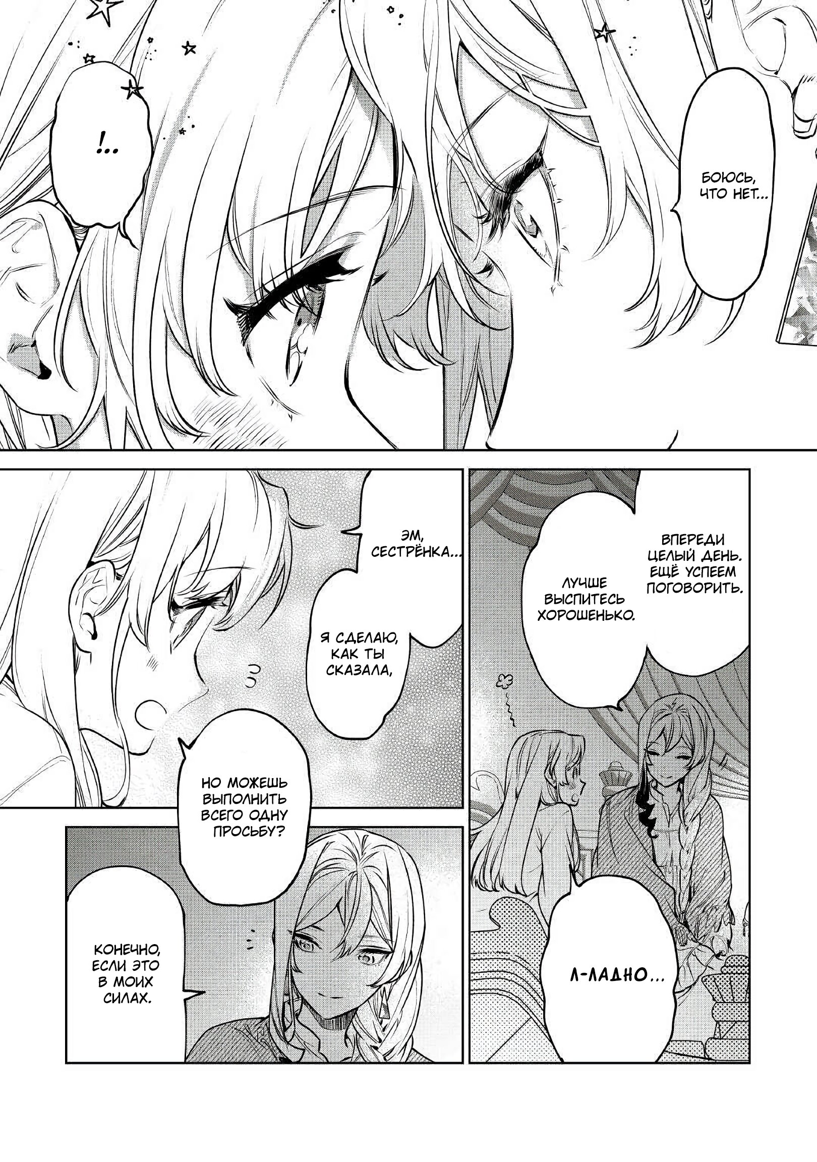 Манга Могу я попросить еще кое-что? - Глава 18 Страница 31