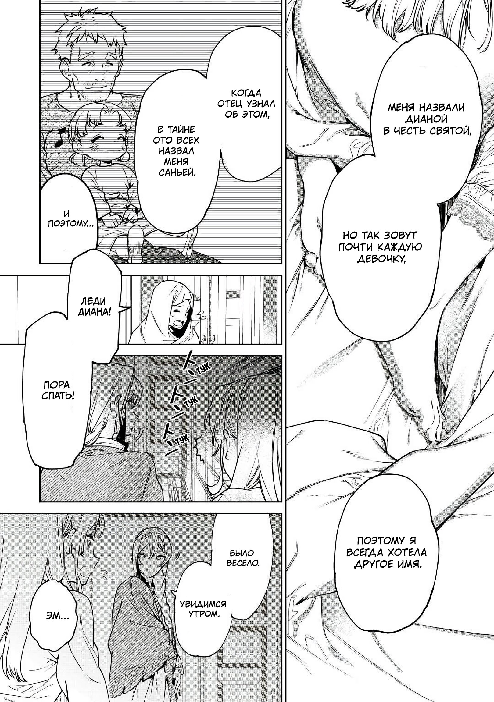 Манга Могу я попросить еще кое-что? - Глава 18 Страница 32