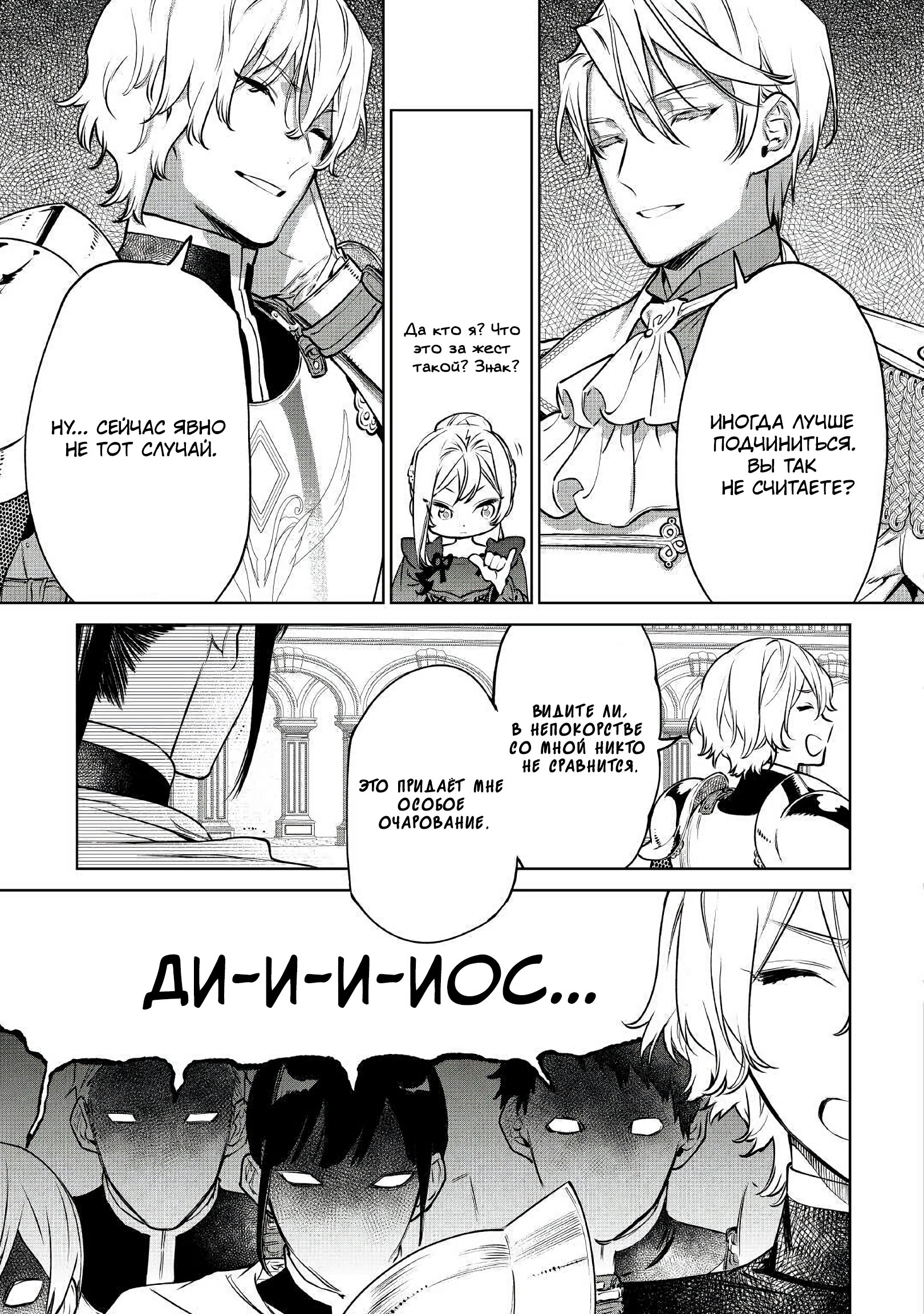 Манга Могу я попросить еще кое-что? - Глава 18 Страница 7