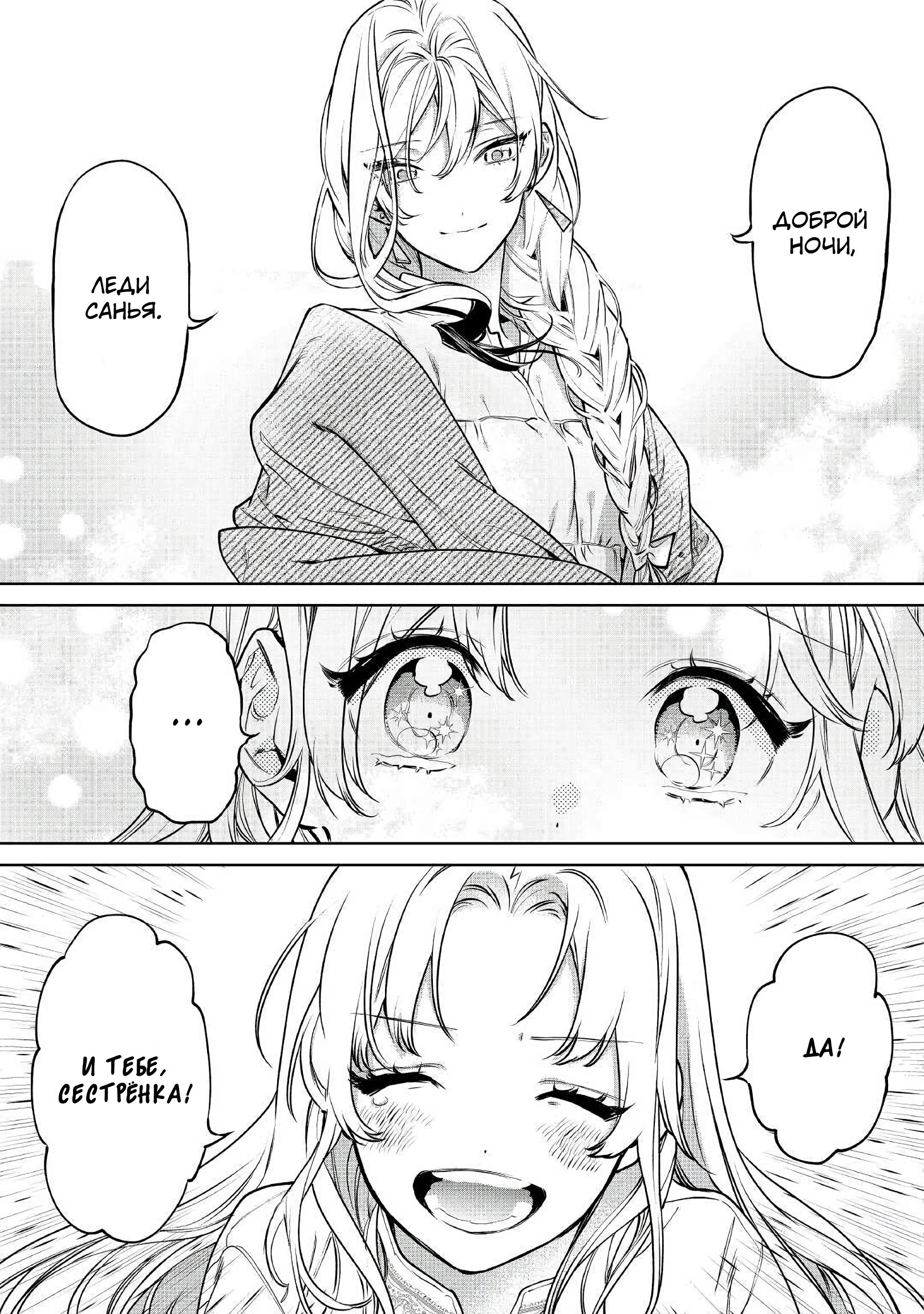 Манга Могу я попросить еще кое-что? - Глава 18 Страница 33