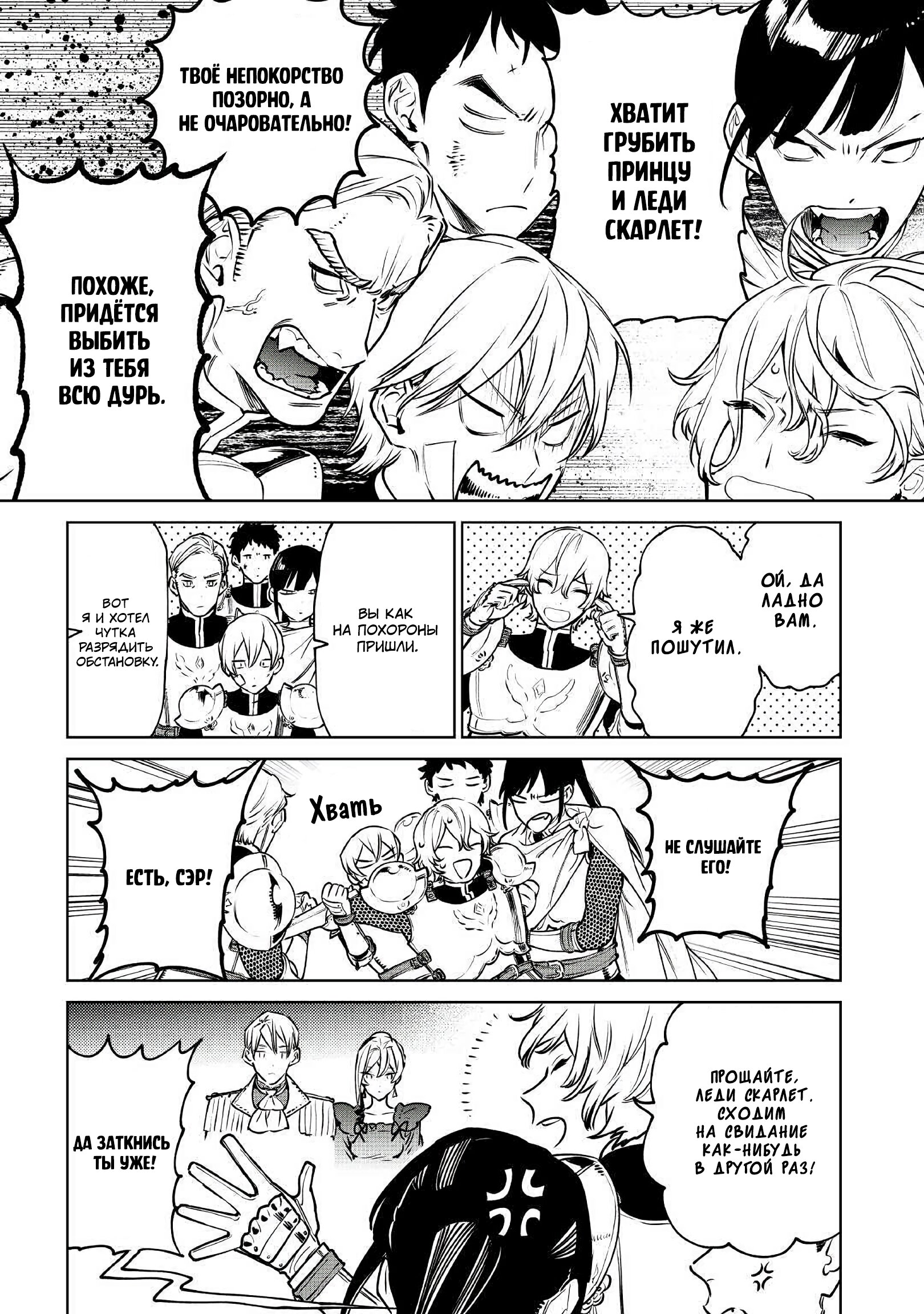 Манга Могу я попросить еще кое-что? - Глава 18 Страница 8