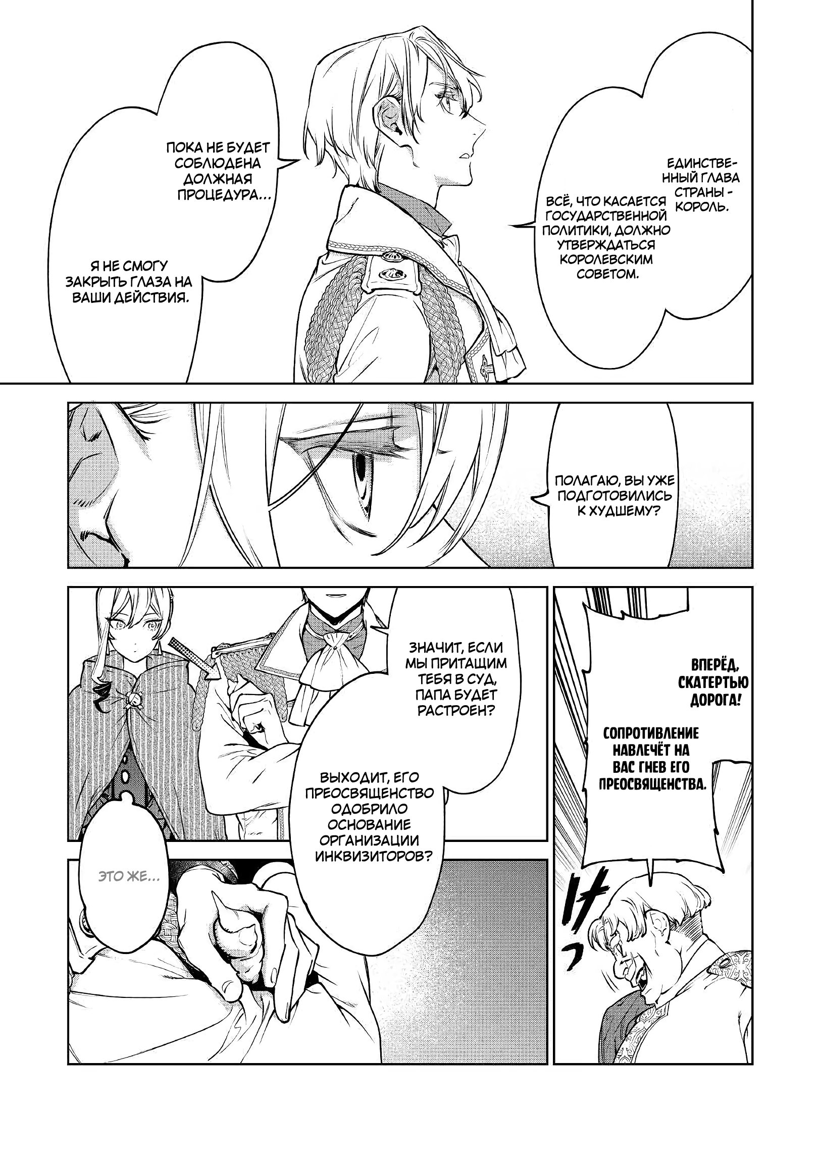 Манга Могу я попросить еще кое-что? - Глава 17 Страница 21