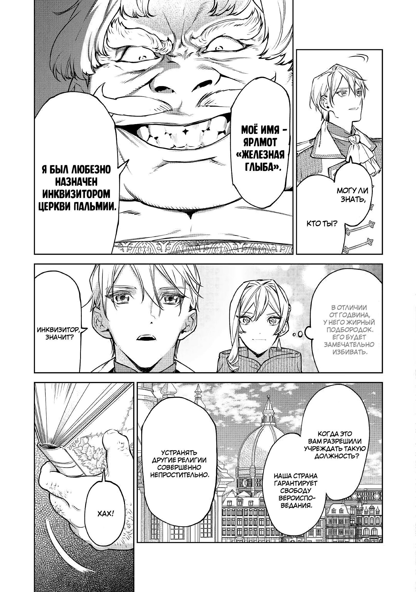 Манга Могу я попросить еще кое-что? - Глава 17 Страница 19