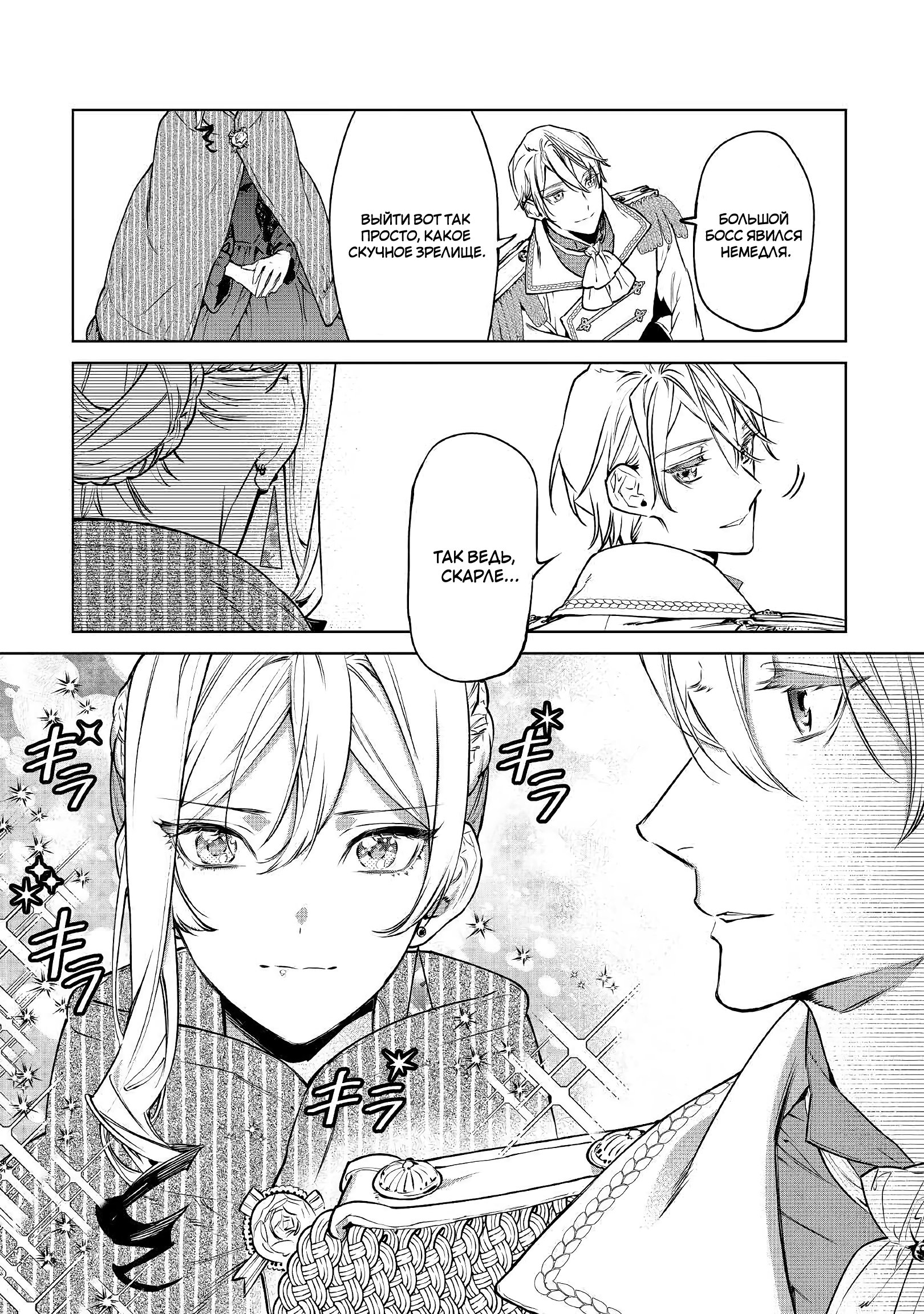 Манга Могу я попросить еще кое-что? - Глава 17 Страница 18