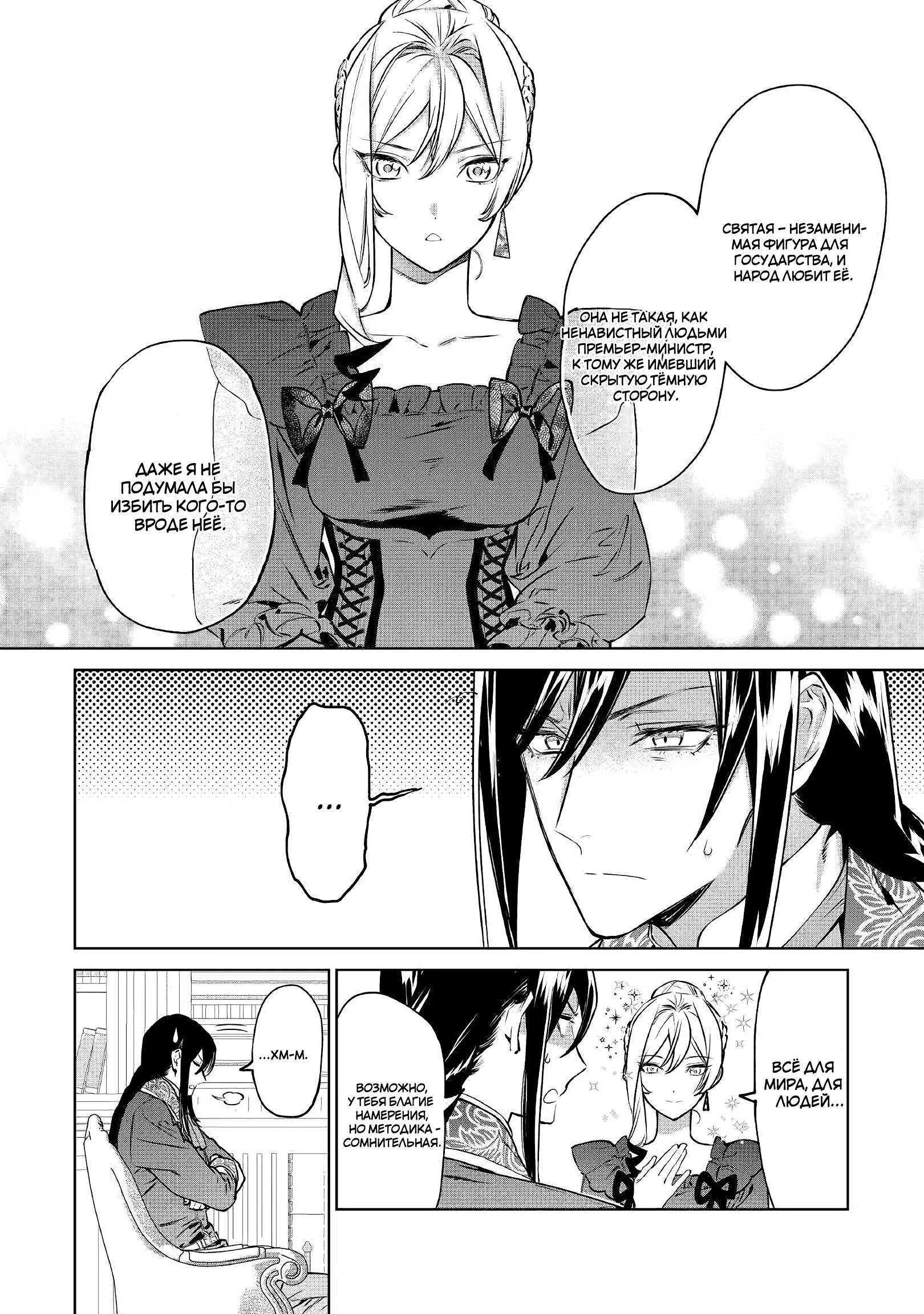 Манга Могу я попросить еще кое-что? - Глава 17 Страница 4