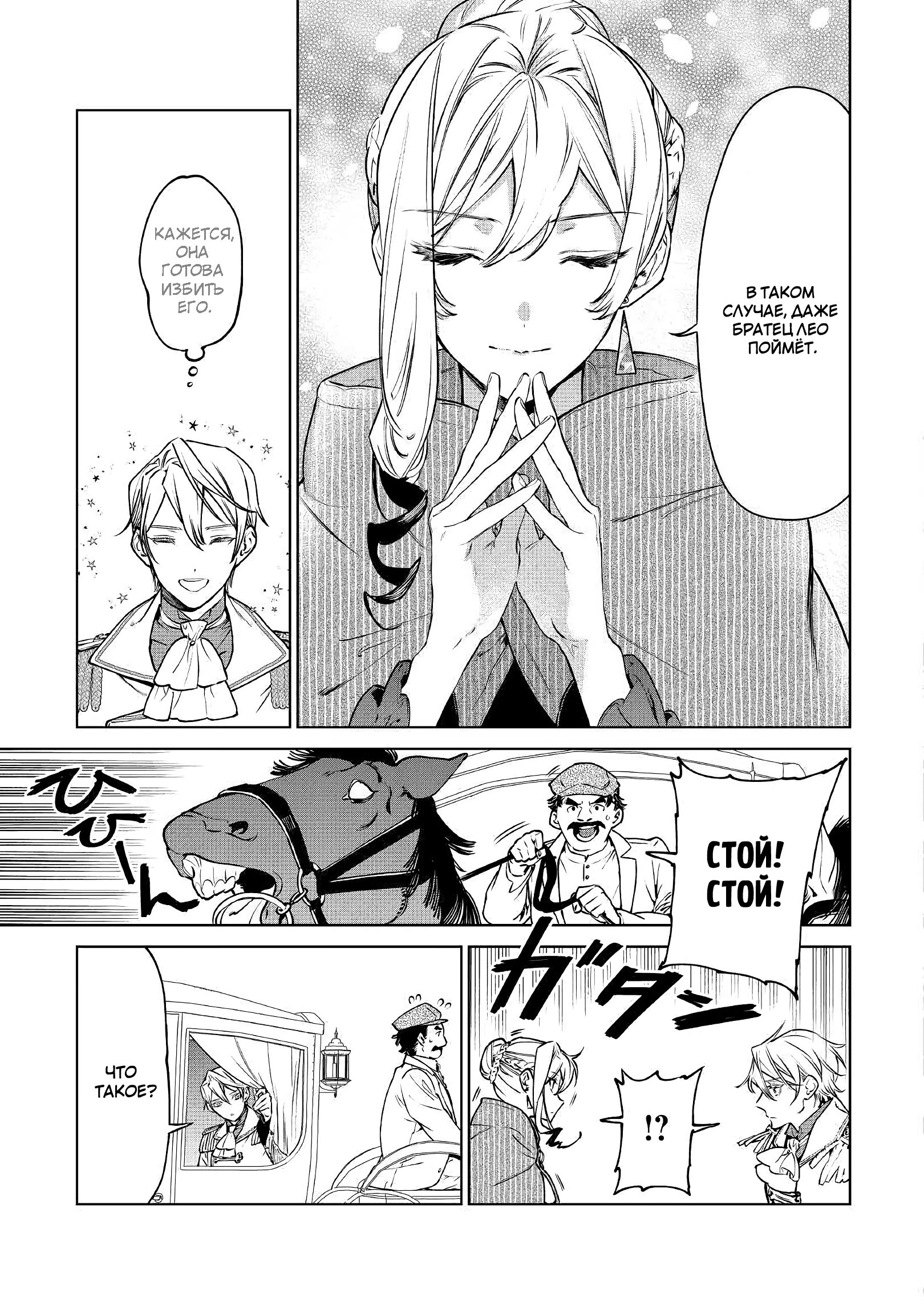 Манга Могу я попросить еще кое-что? - Глава 17 Страница 15