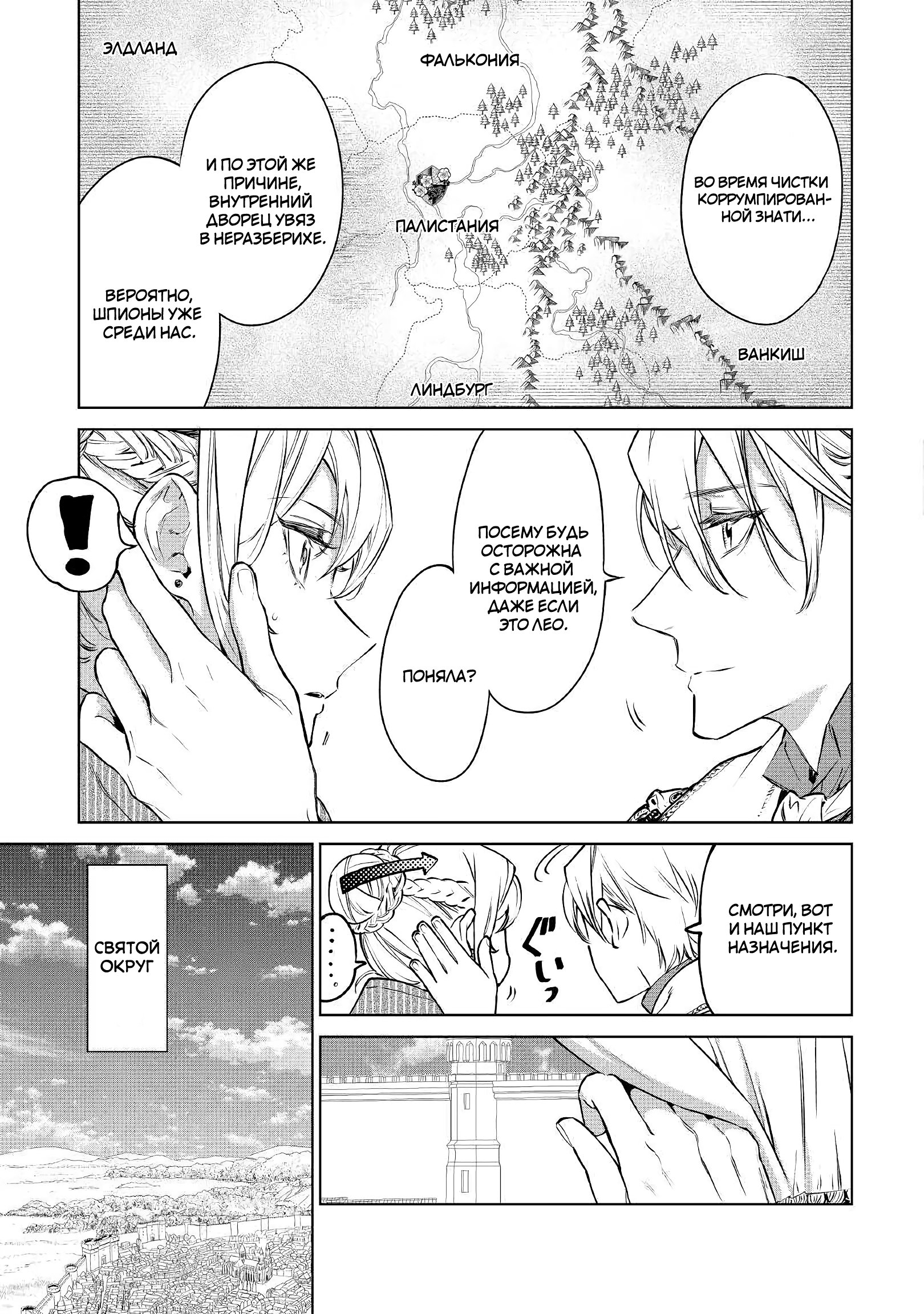 Манга Могу я попросить еще кое-что? - Глава 17 Страница 11