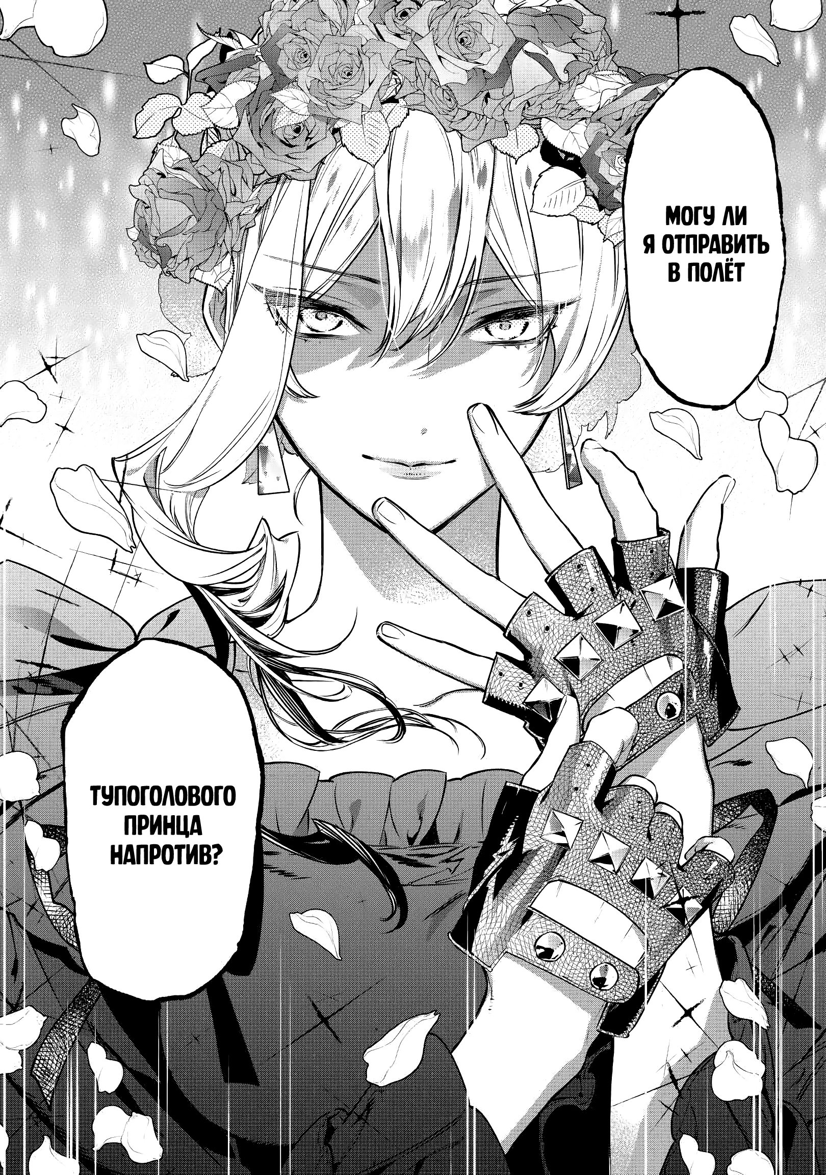 Манга Могу я попросить еще кое-что? - Глава 16 Страница 23