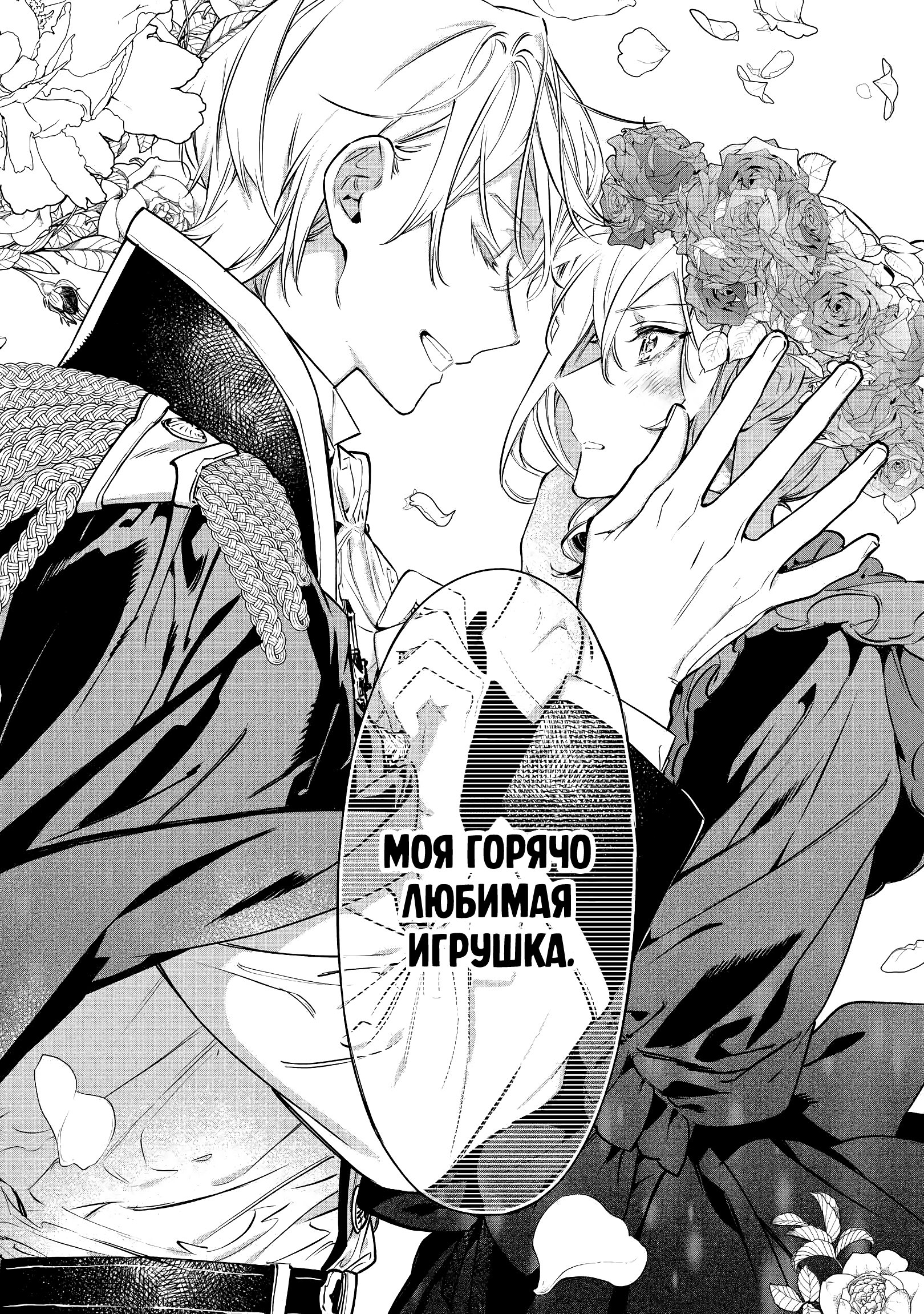 Манга Могу я попросить еще кое-что? - Глава 16 Страница 19