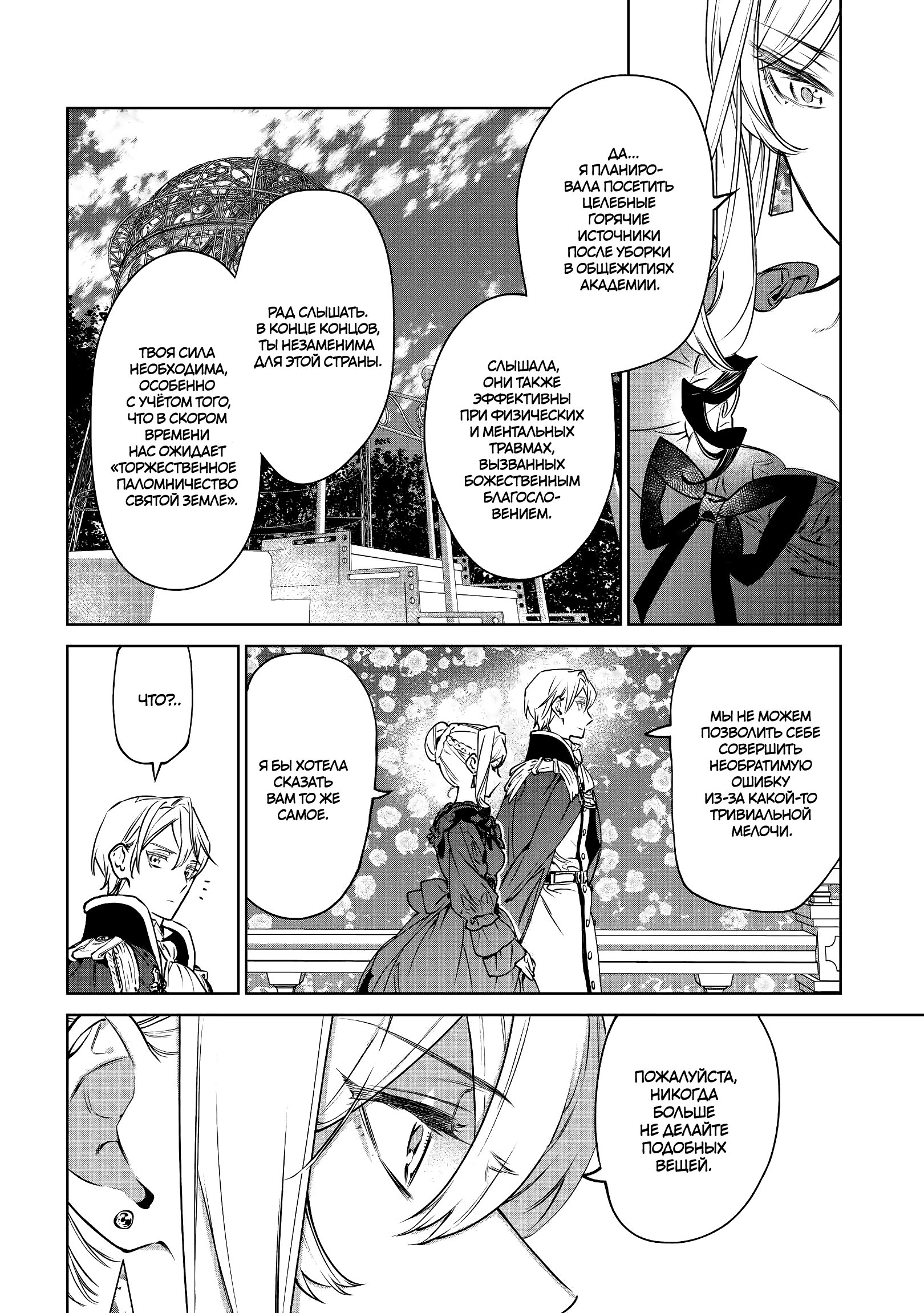 Манга Могу я попросить еще кое-что? - Глава 16 Страница 11