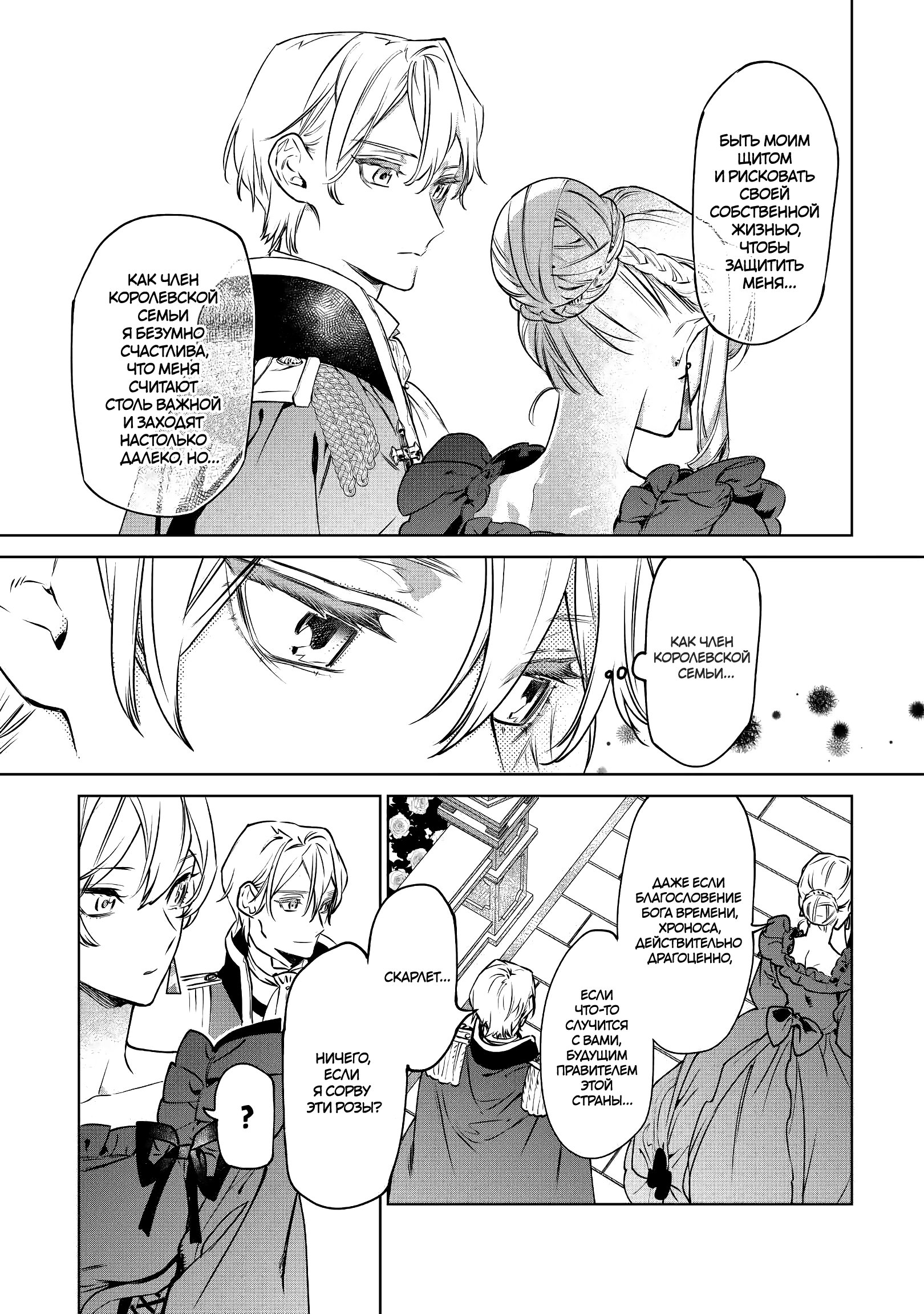 Манга Могу я попросить еще кое-что? - Глава 16 Страница 12