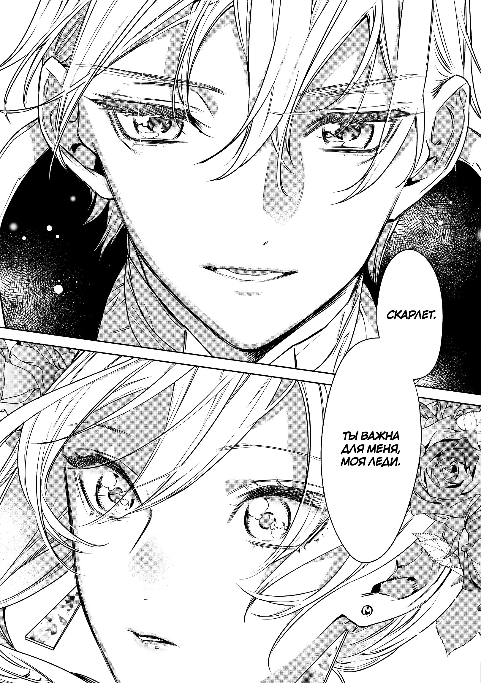 Манга Могу я попросить еще кое-что? - Глава 16 Страница 16