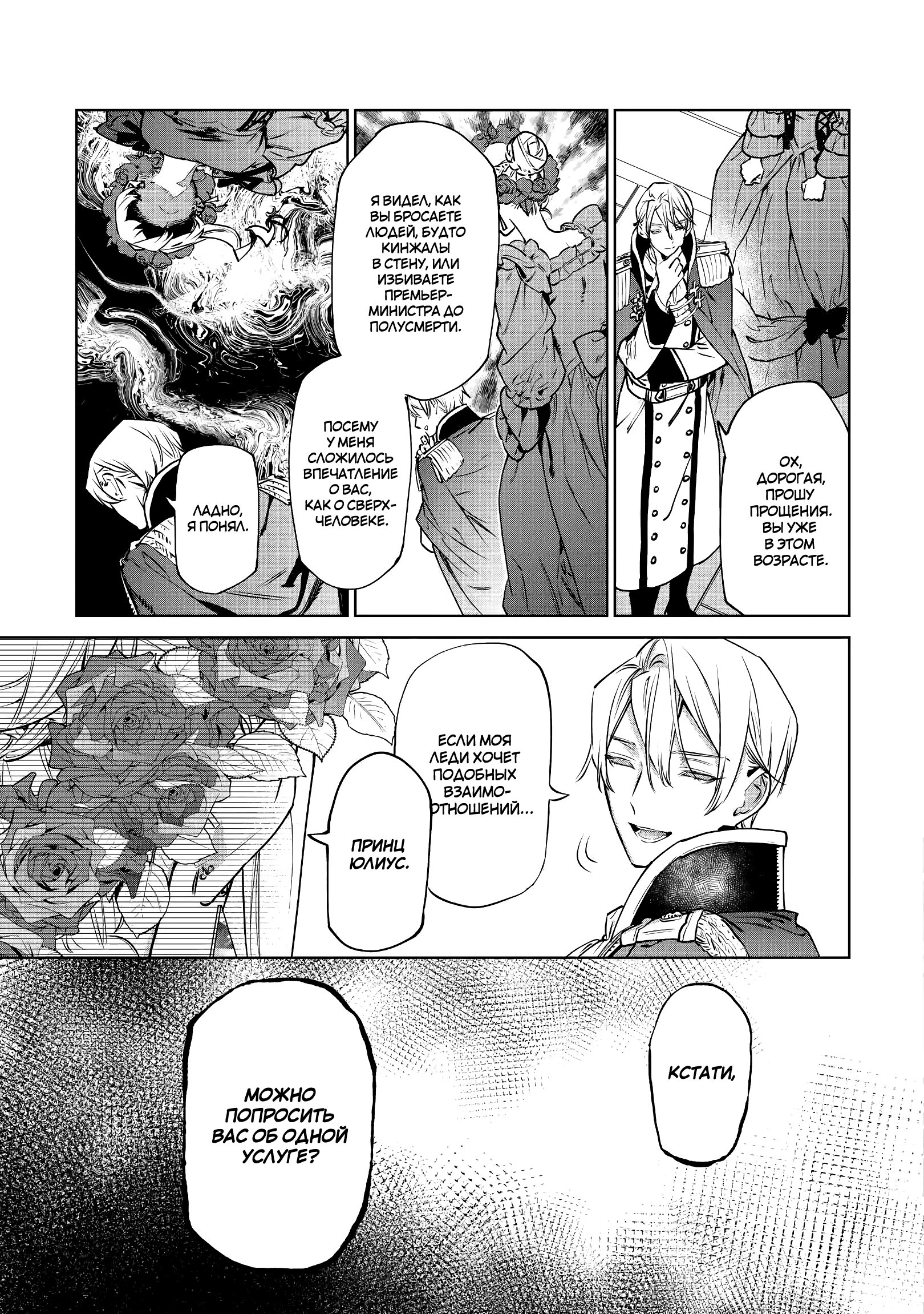 Манга Могу я попросить еще кое-что? - Глава 16 Страница 22