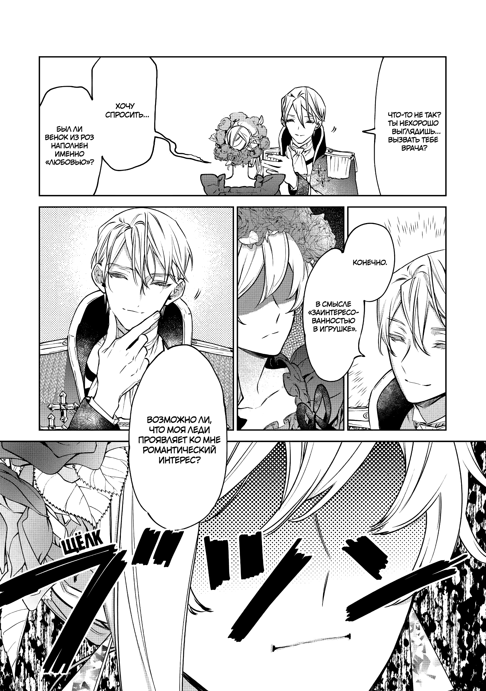 Манга Могу я попросить еще кое-что? - Глава 16 Страница 21