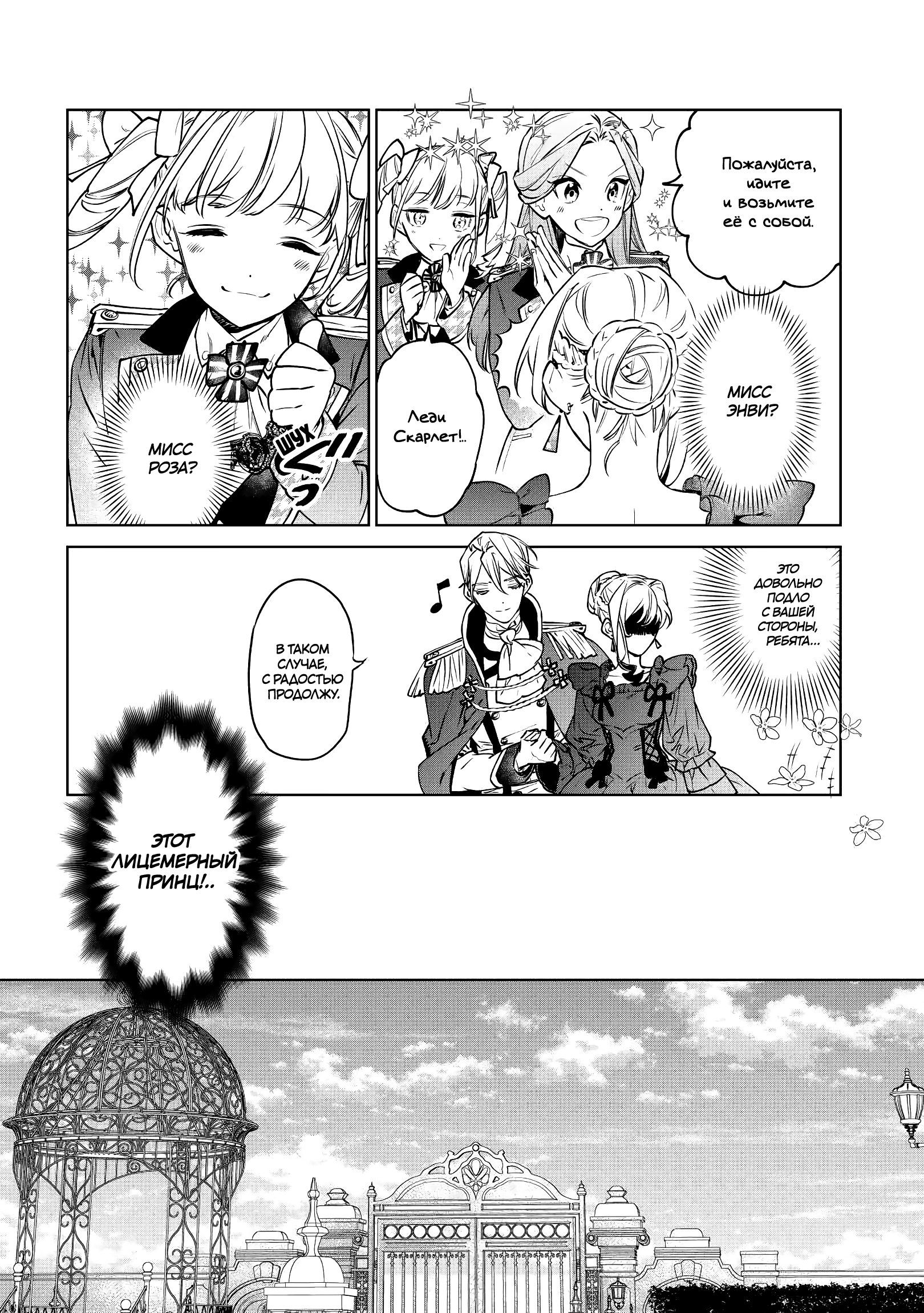 Манга Могу я попросить еще кое-что? - Глава 16 Страница 9