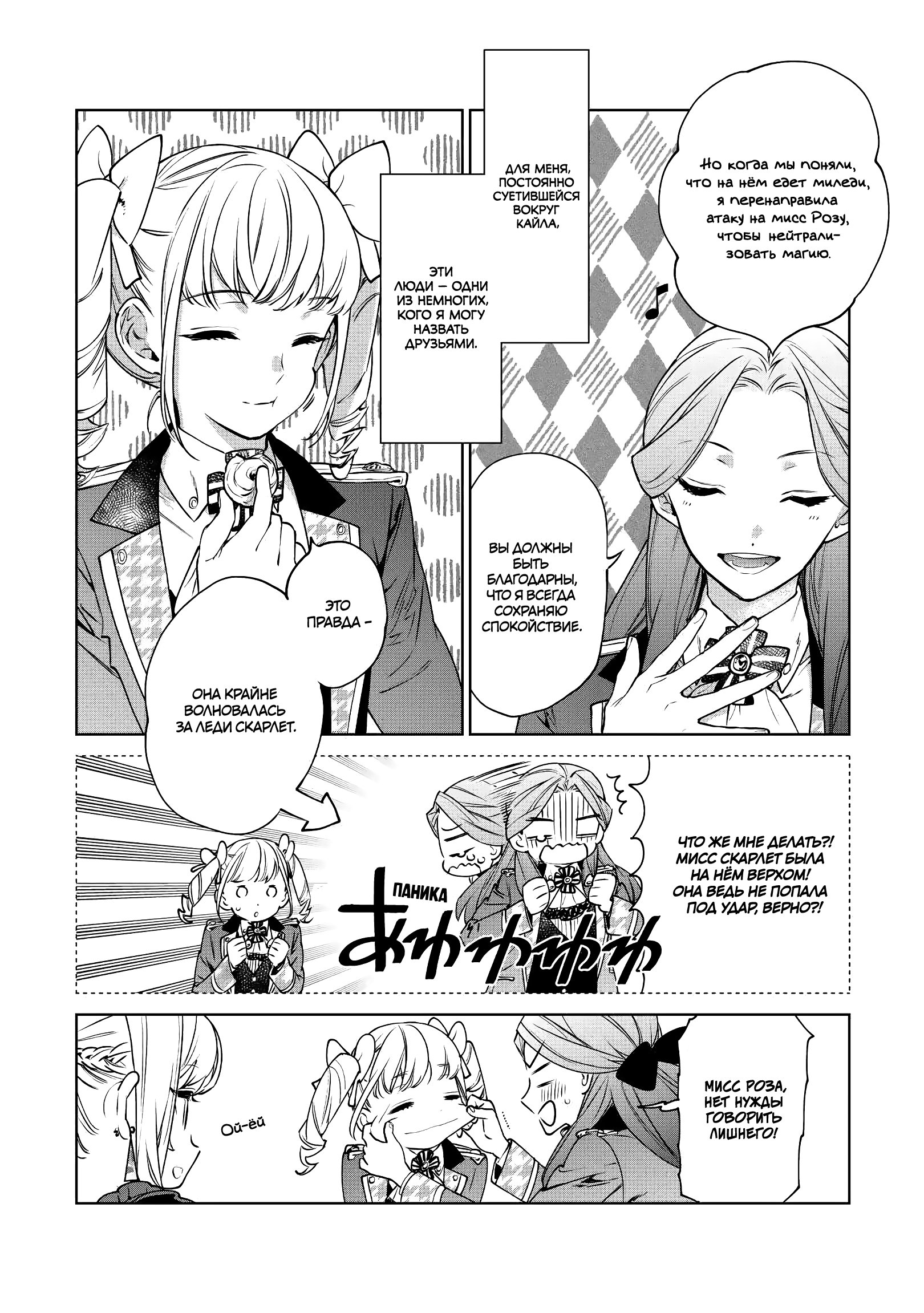 Манга Могу я попросить еще кое-что? - Глава 16 Страница 2