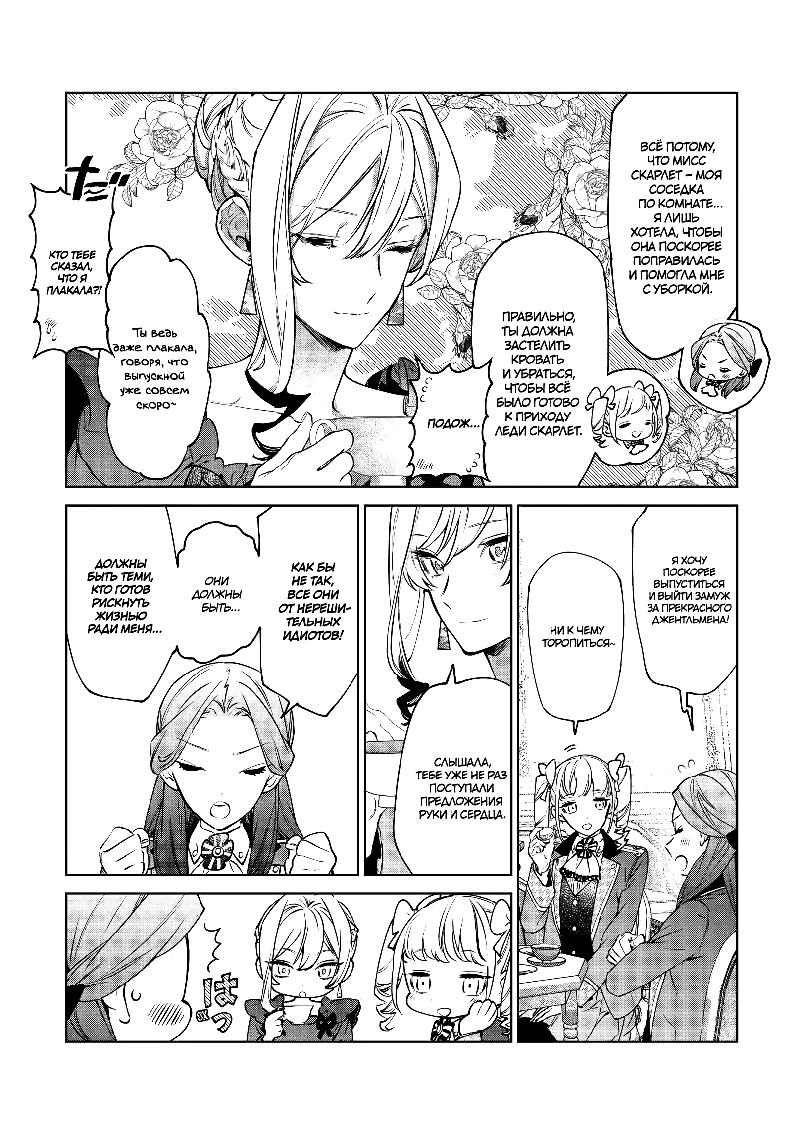 Манга Могу я попросить еще кое-что? - Глава 16 Страница 4