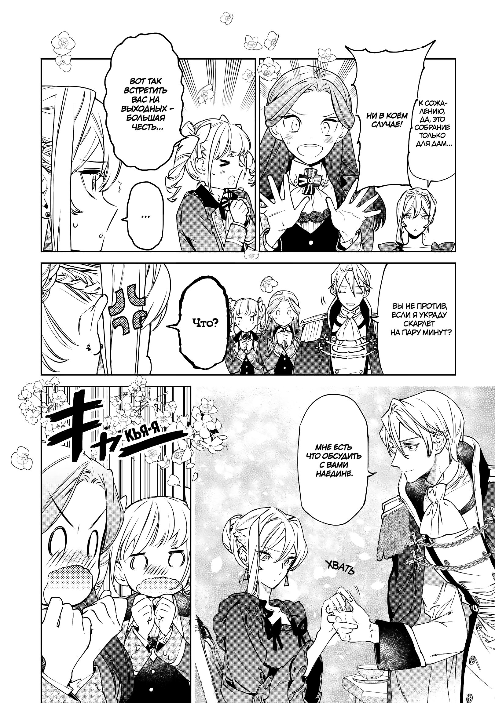 Манга Могу я попросить еще кое-что? - Глава 16 Страница 8