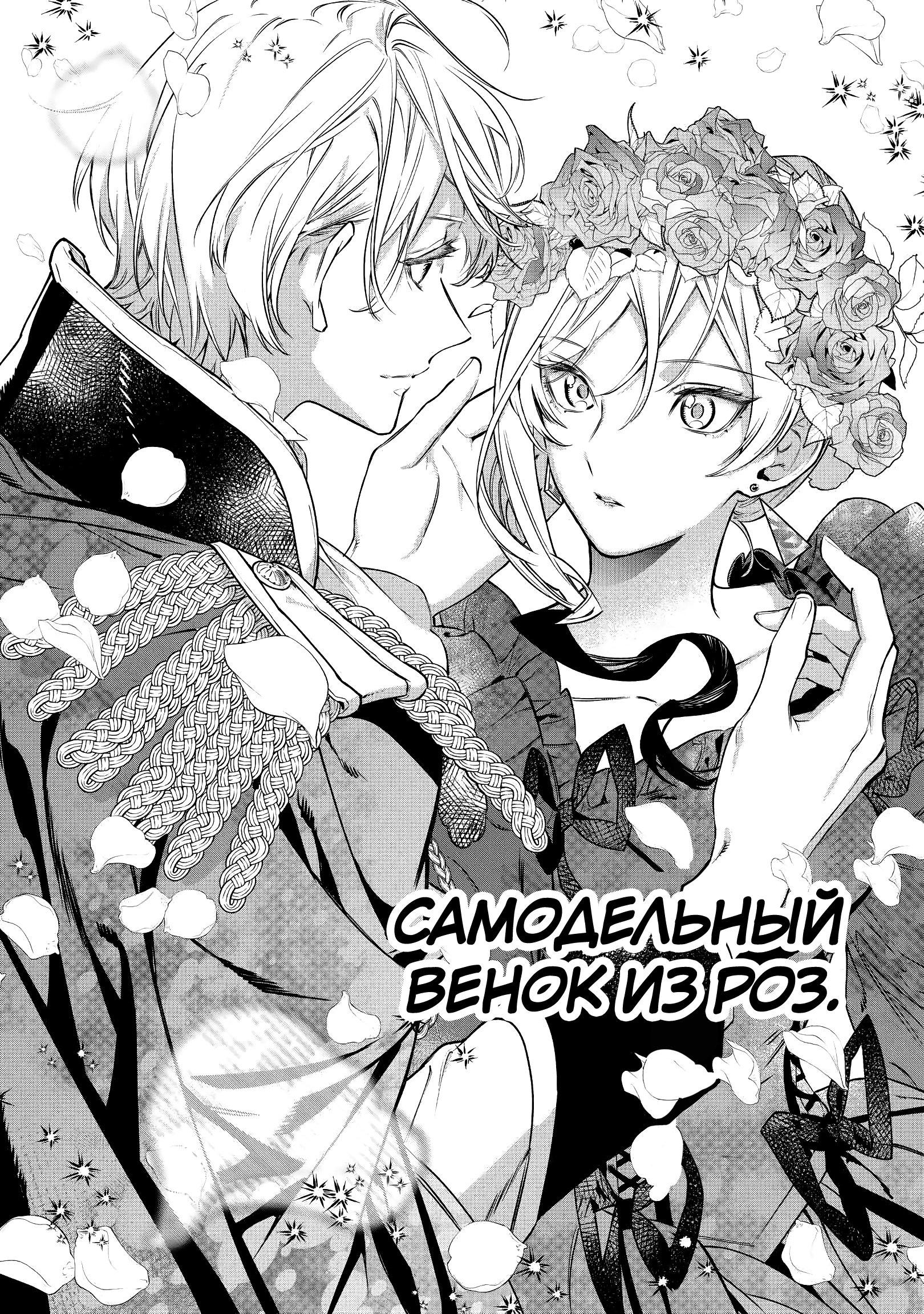 Манга Могу я попросить еще кое-что? - Глава 16 Страница 15