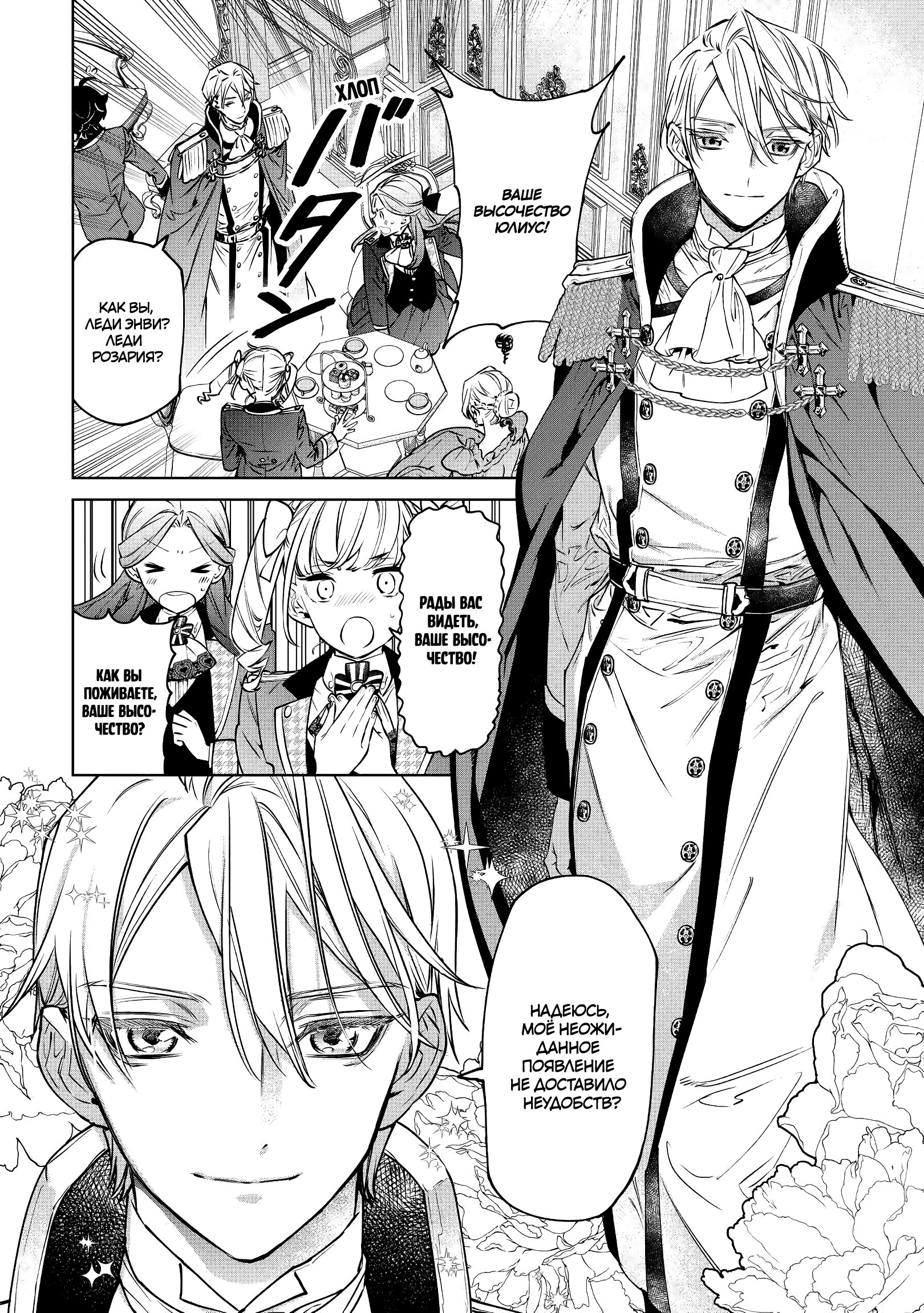 Манга Могу я попросить еще кое-что? - Глава 16 Страница 7