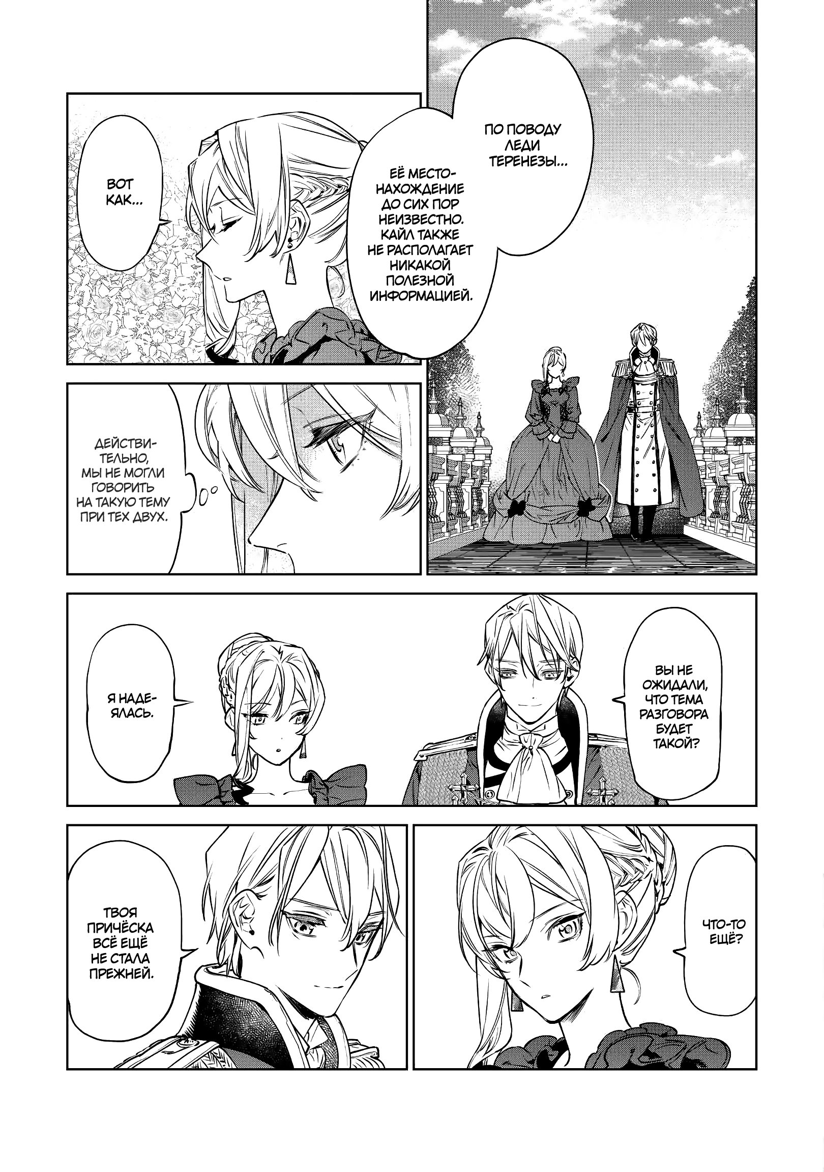 Манга Могу я попросить еще кое-что? - Глава 16 Страница 10