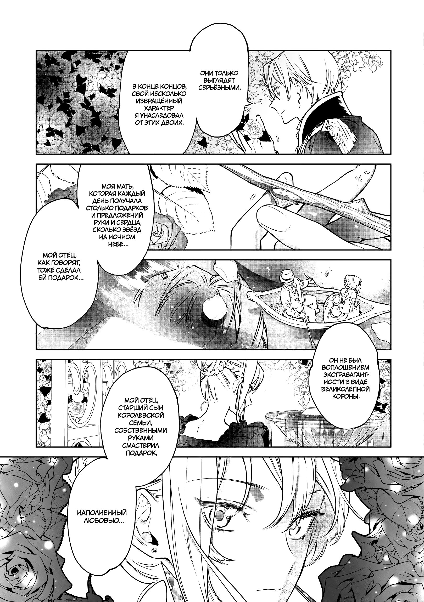 Манга Могу я попросить еще кое-что? - Глава 16 Страница 14