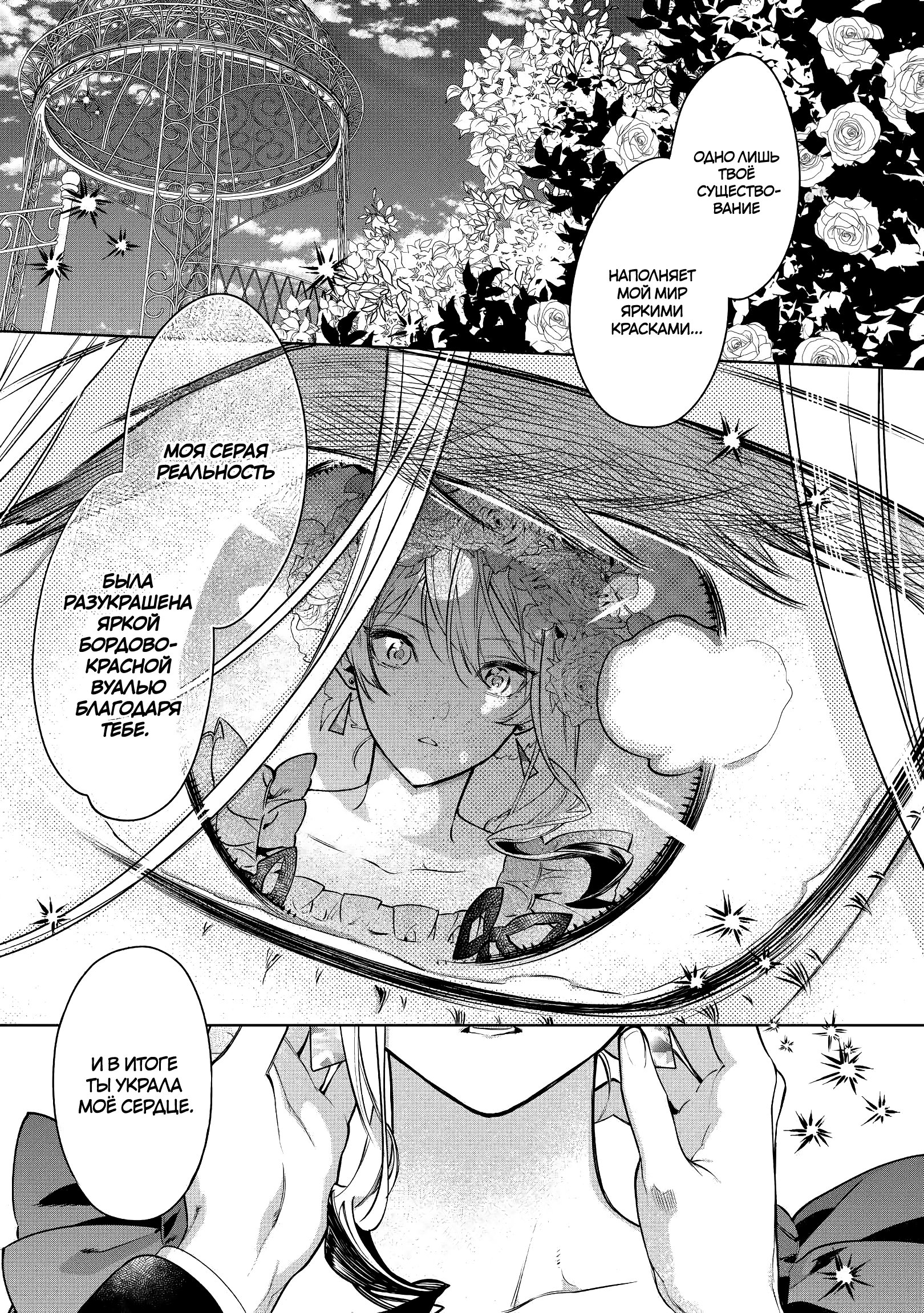 Манга Могу я попросить еще кое-что? - Глава 16 Страница 17