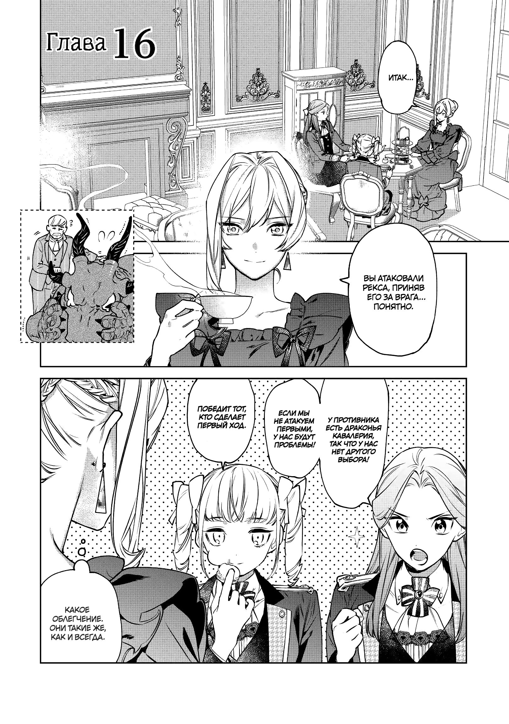 Манга Могу я попросить еще кое-что? - Глава 16 Страница 1