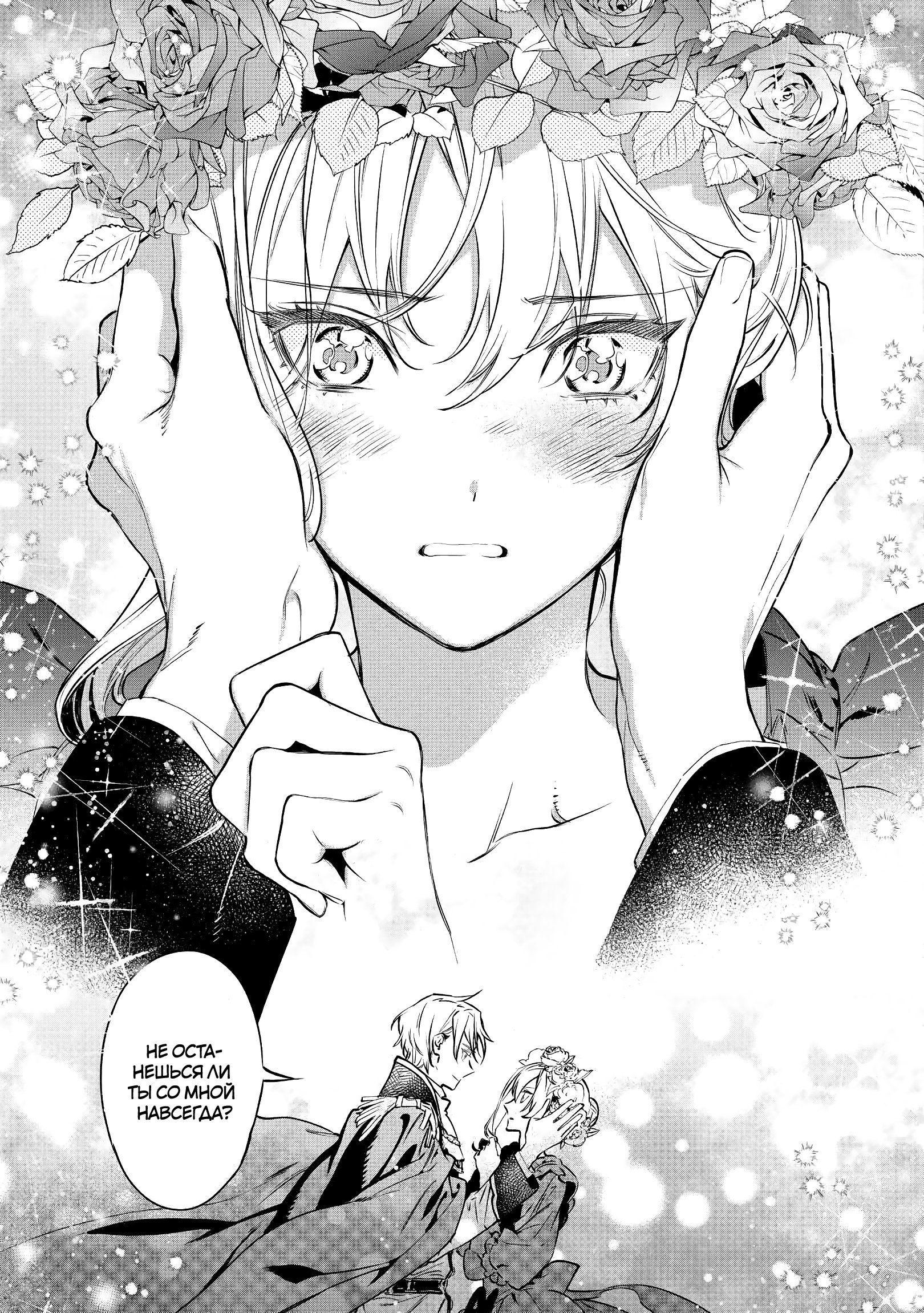 Манга Могу я попросить еще кое-что? - Глава 16 Страница 18