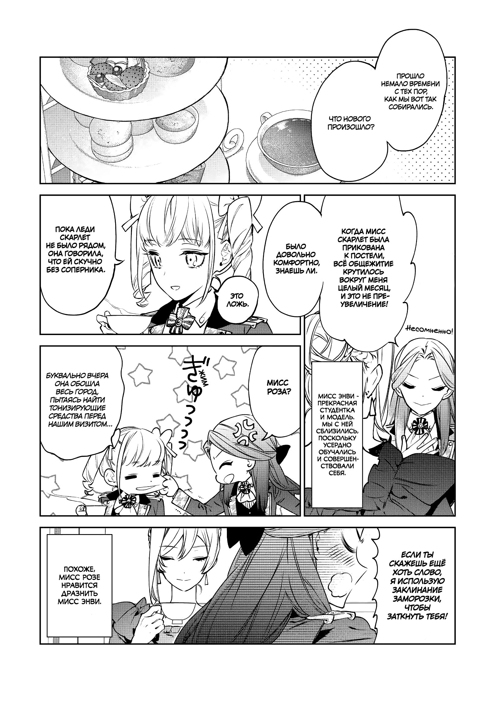 Манга Могу я попросить еще кое-что? - Глава 16 Страница 3