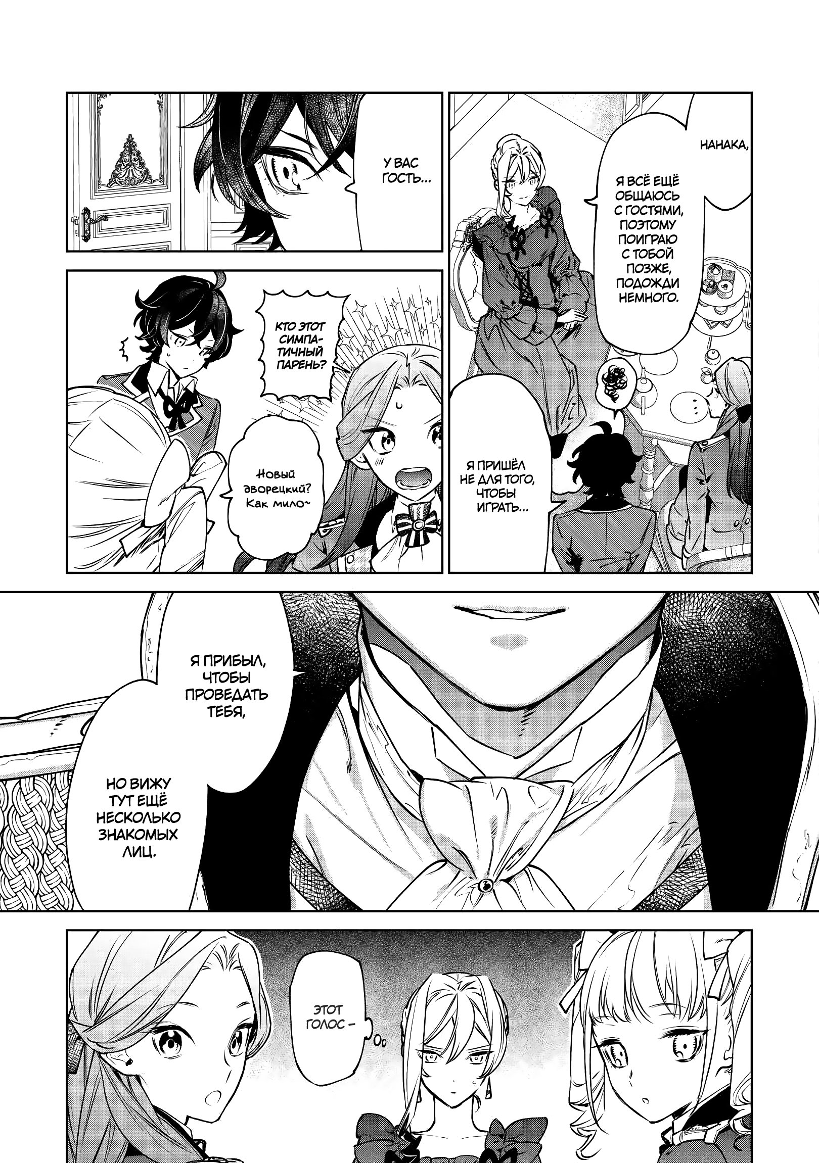 Манга Могу я попросить еще кое-что? - Глава 16 Страница 6