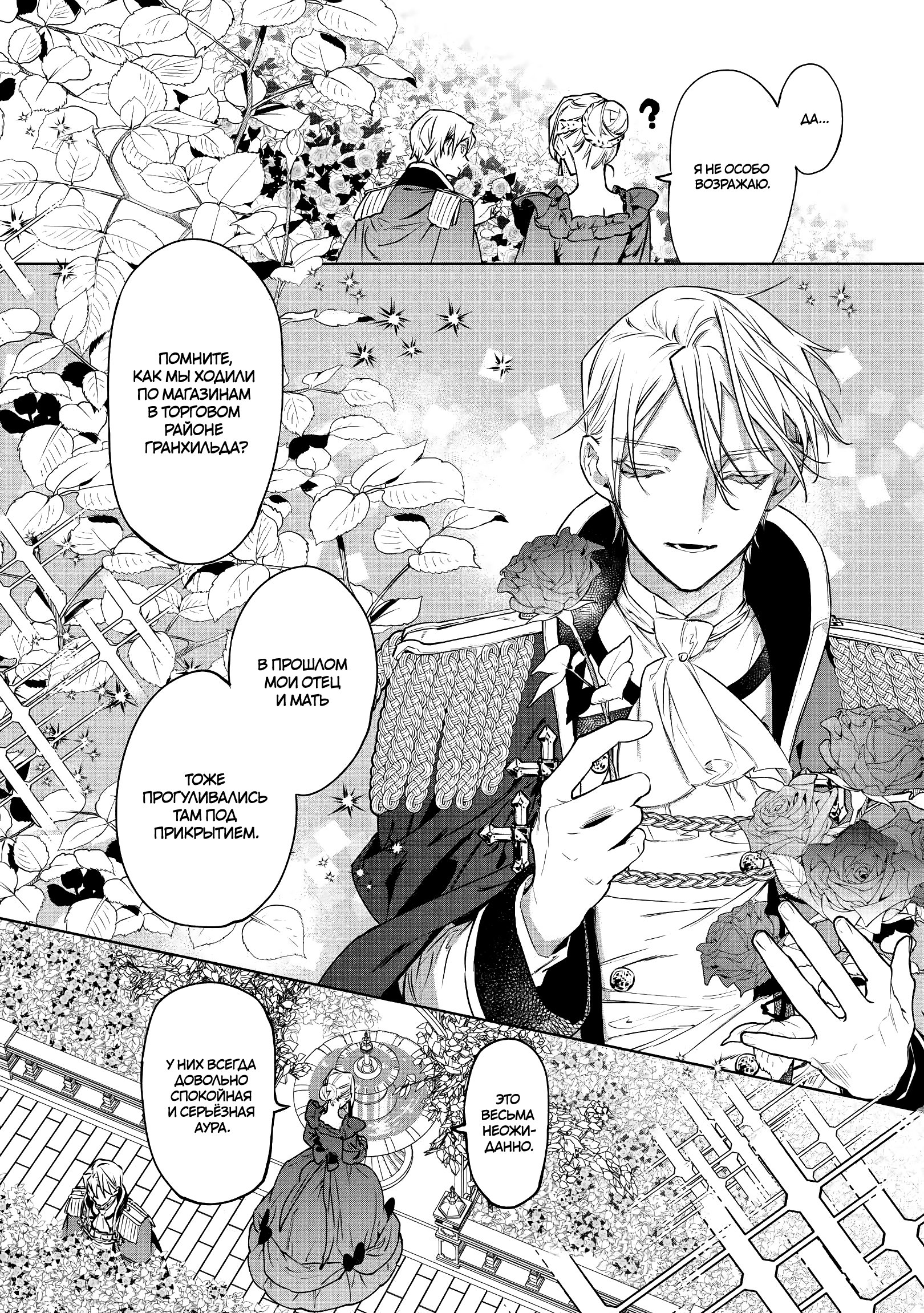 Манга Могу я попросить еще кое-что? - Глава 16 Страница 13