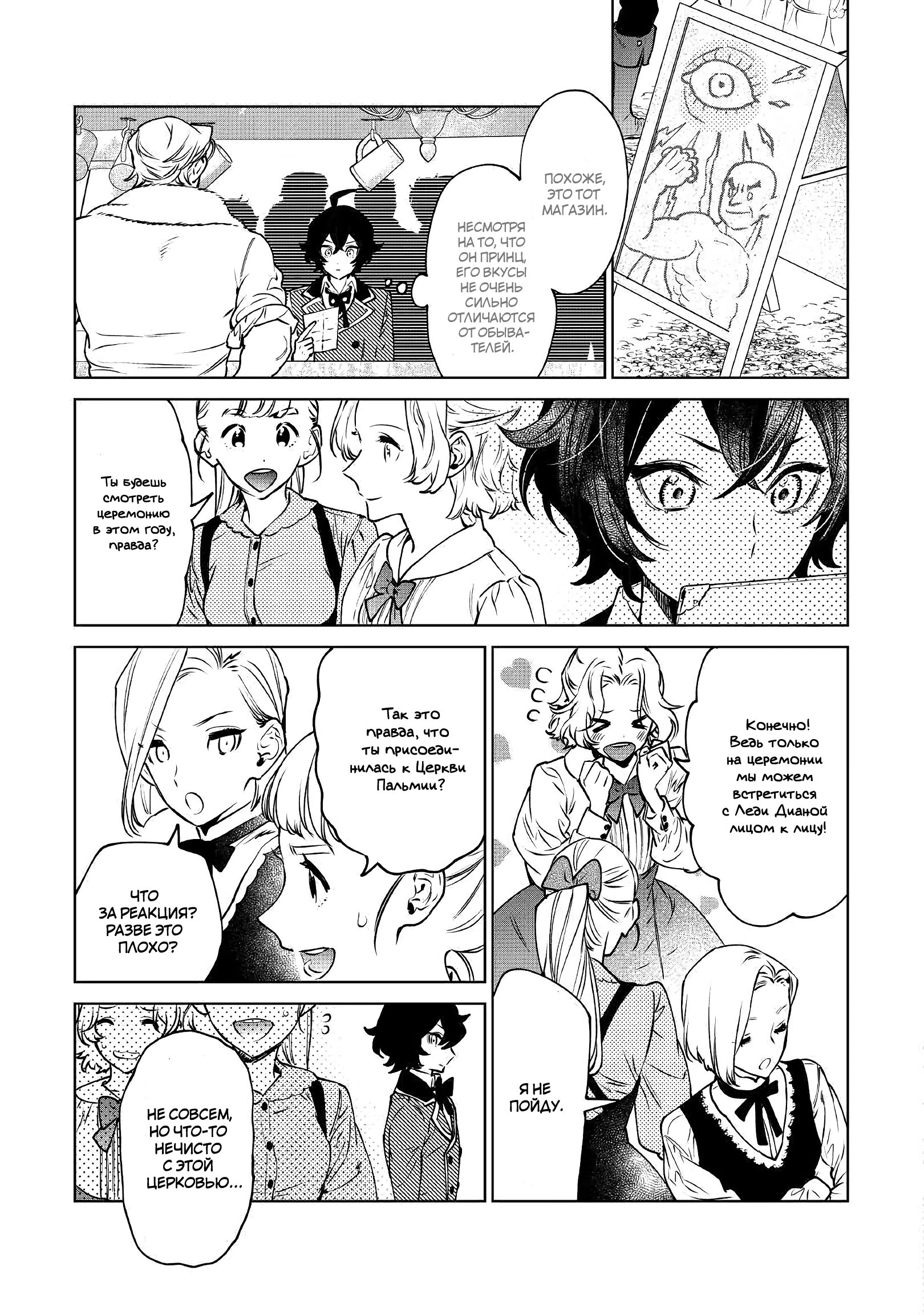 Манга Могу я попросить еще кое-что? - Глава 15 Страница 19